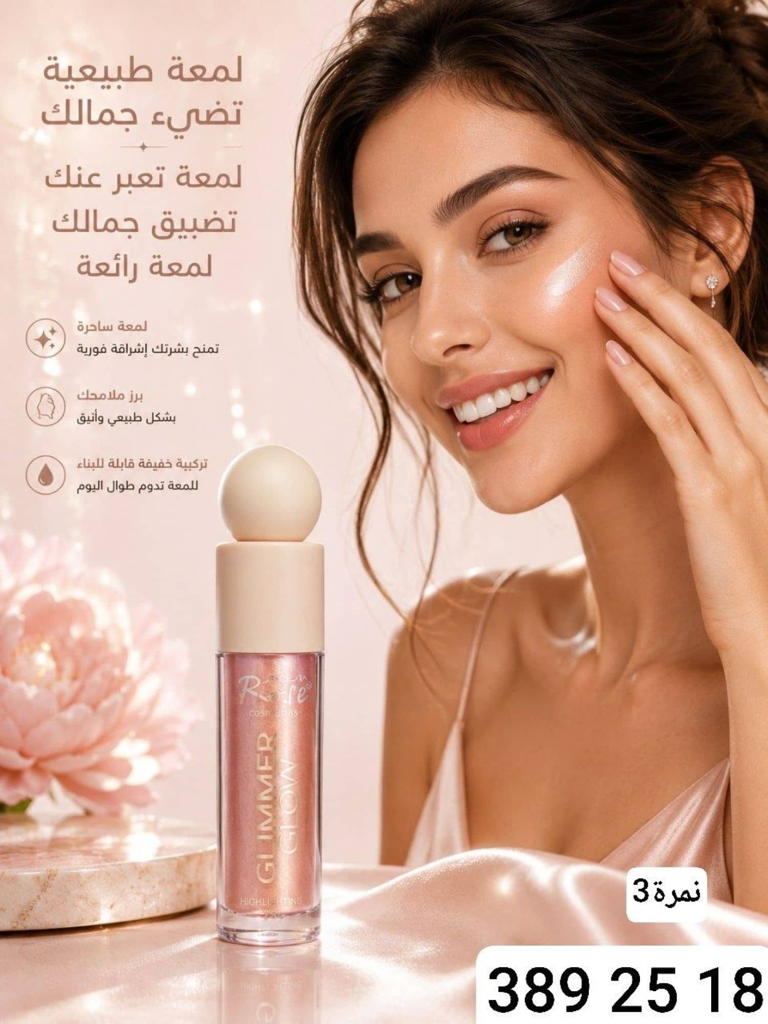 هايلايتر سائل R-6081