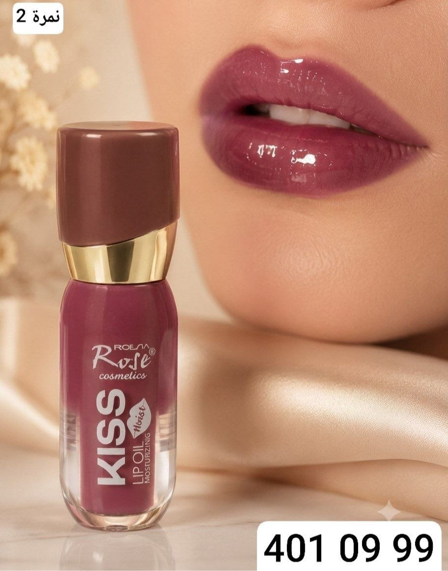 حمرة KISS-71053