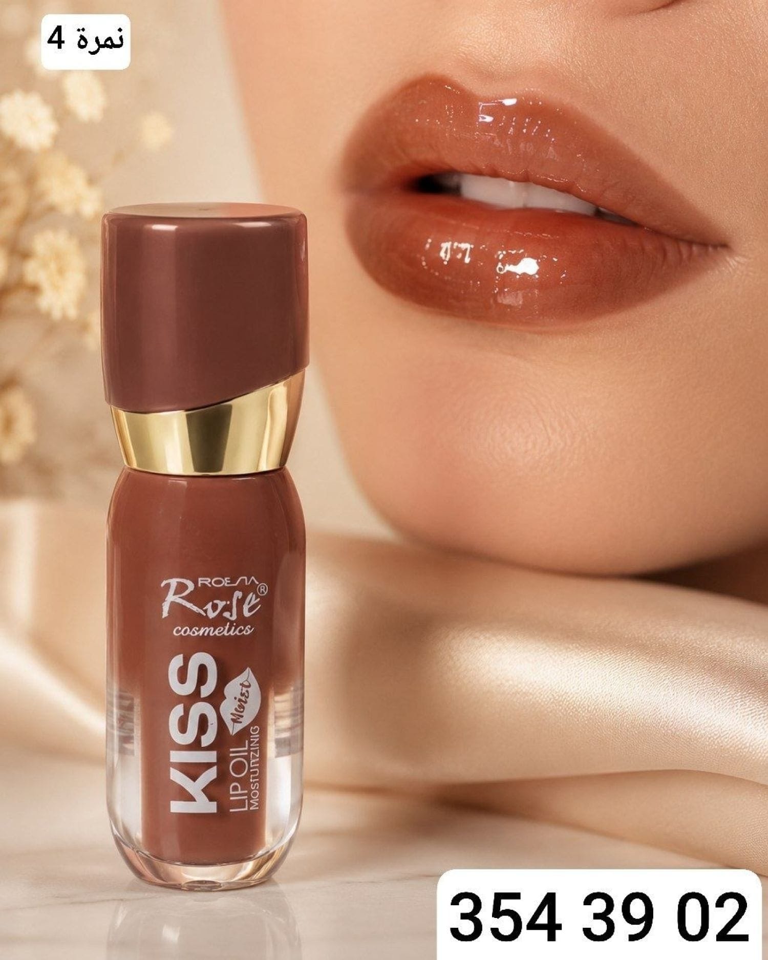 حمرة KISS-71053
