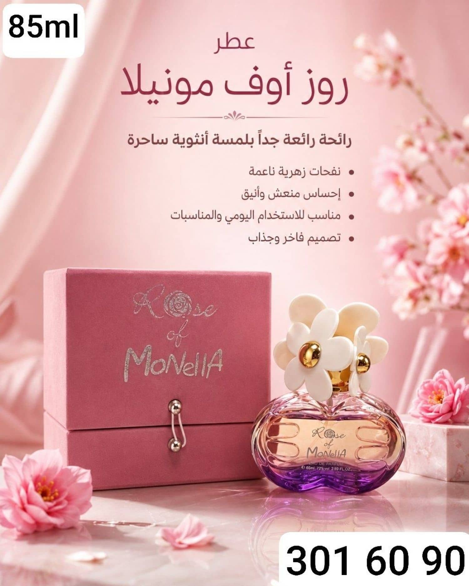 عطر نسائي MONELLA