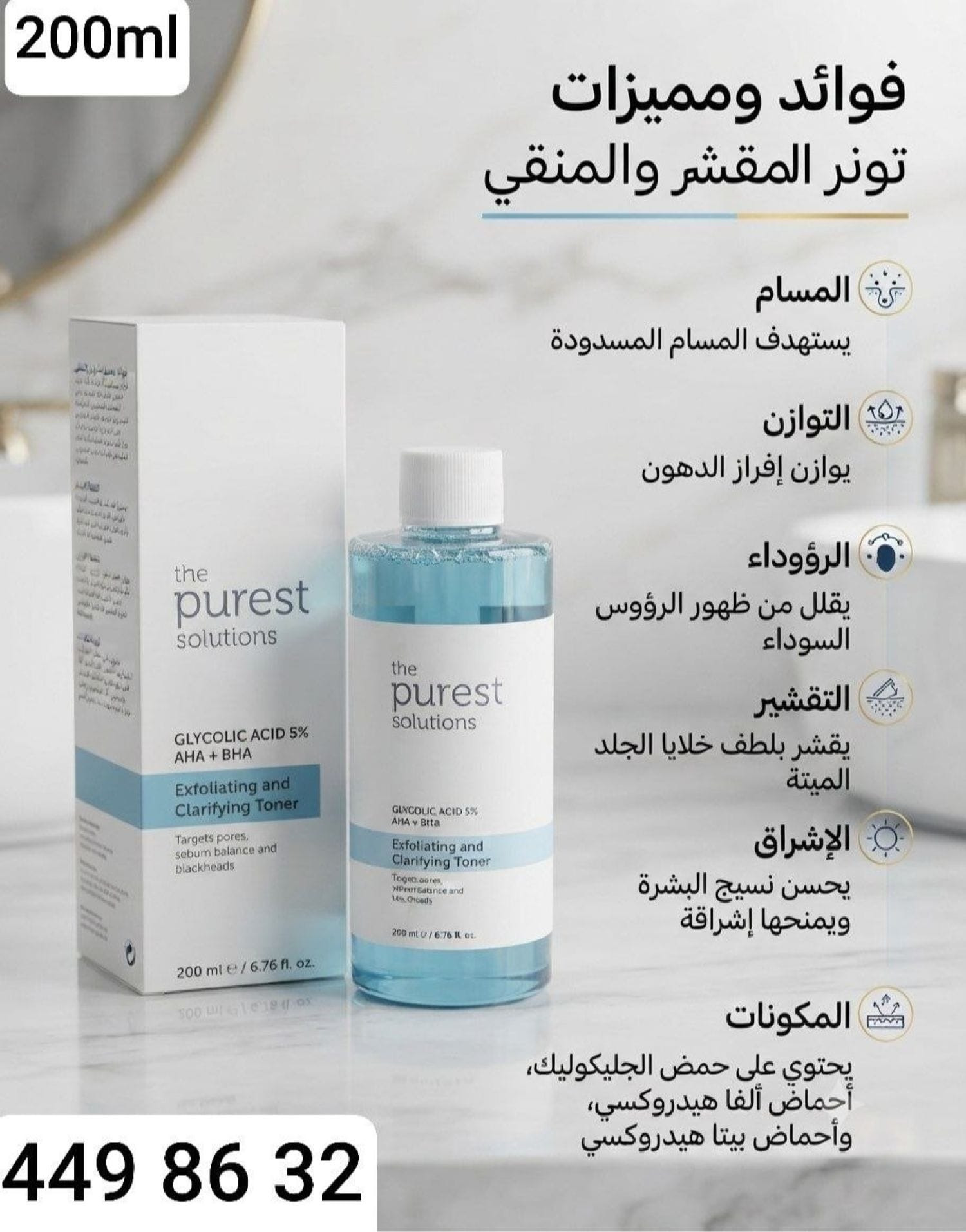 اونر مقشر purest
