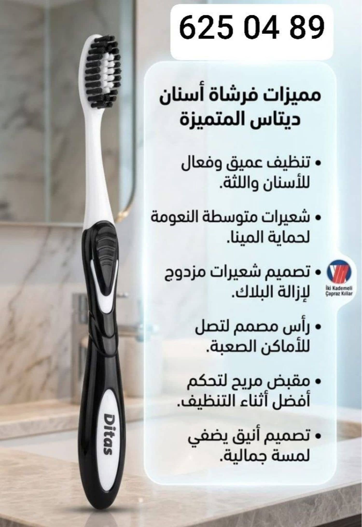 فرشاة اسنان Difas