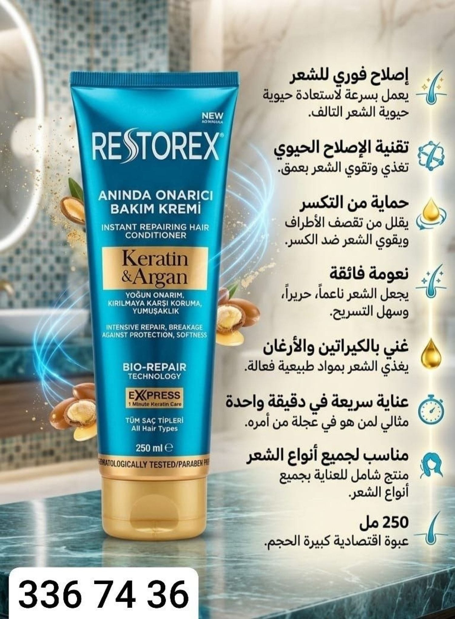 كريم بلسم RESTOREX