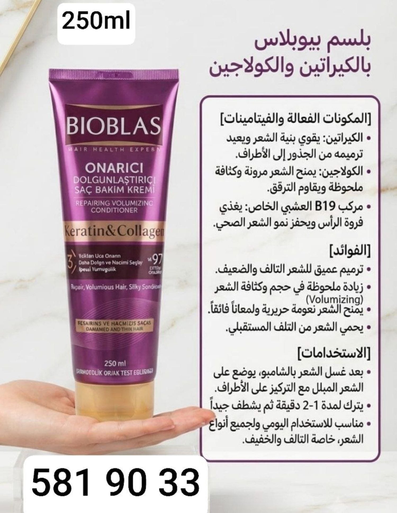 كريم بلسم BIOBLAS