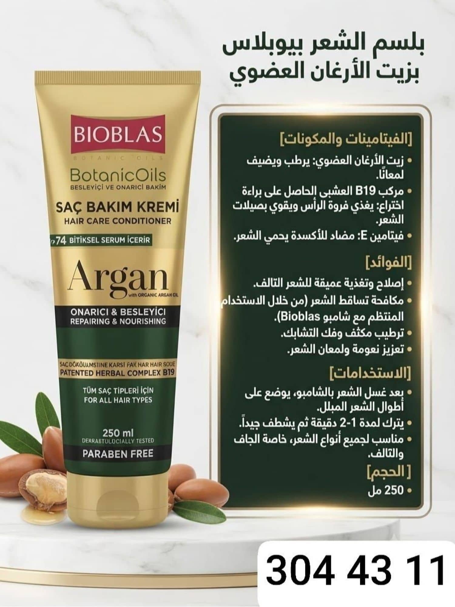 كريم بلسم BIOBLAS