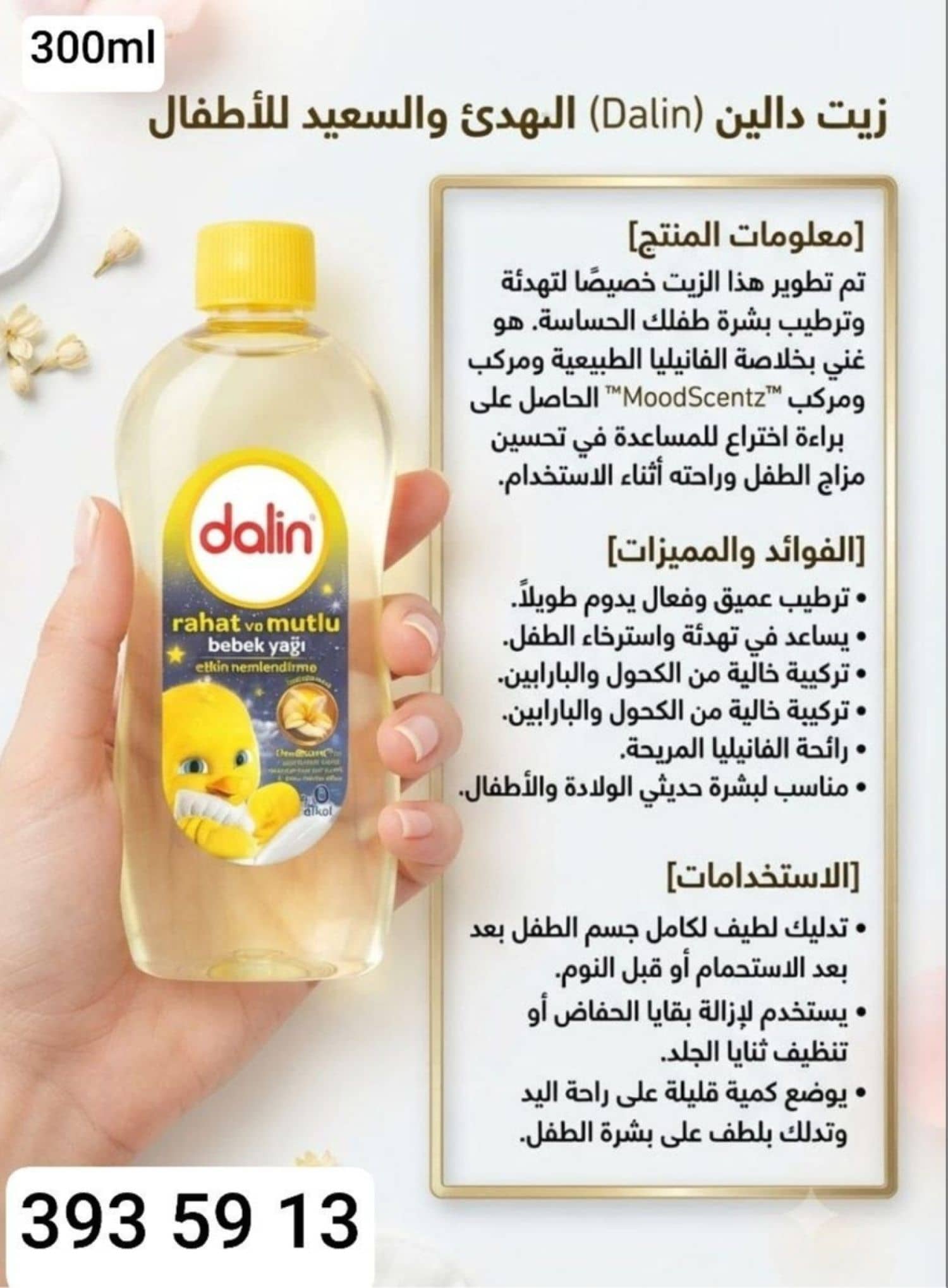 زيت اطفال dalin لافندر