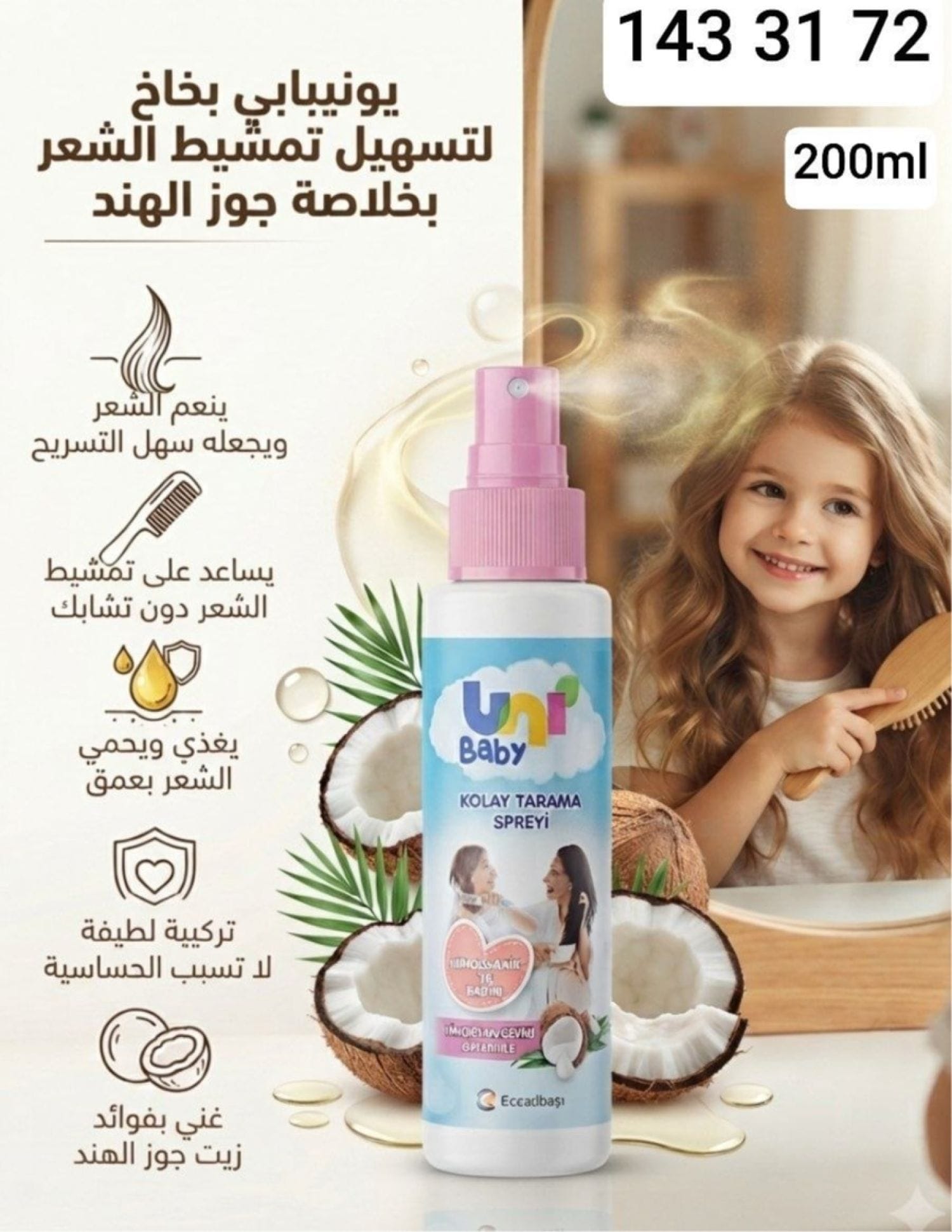 بخاخ مصفف شعر اطفال Uni