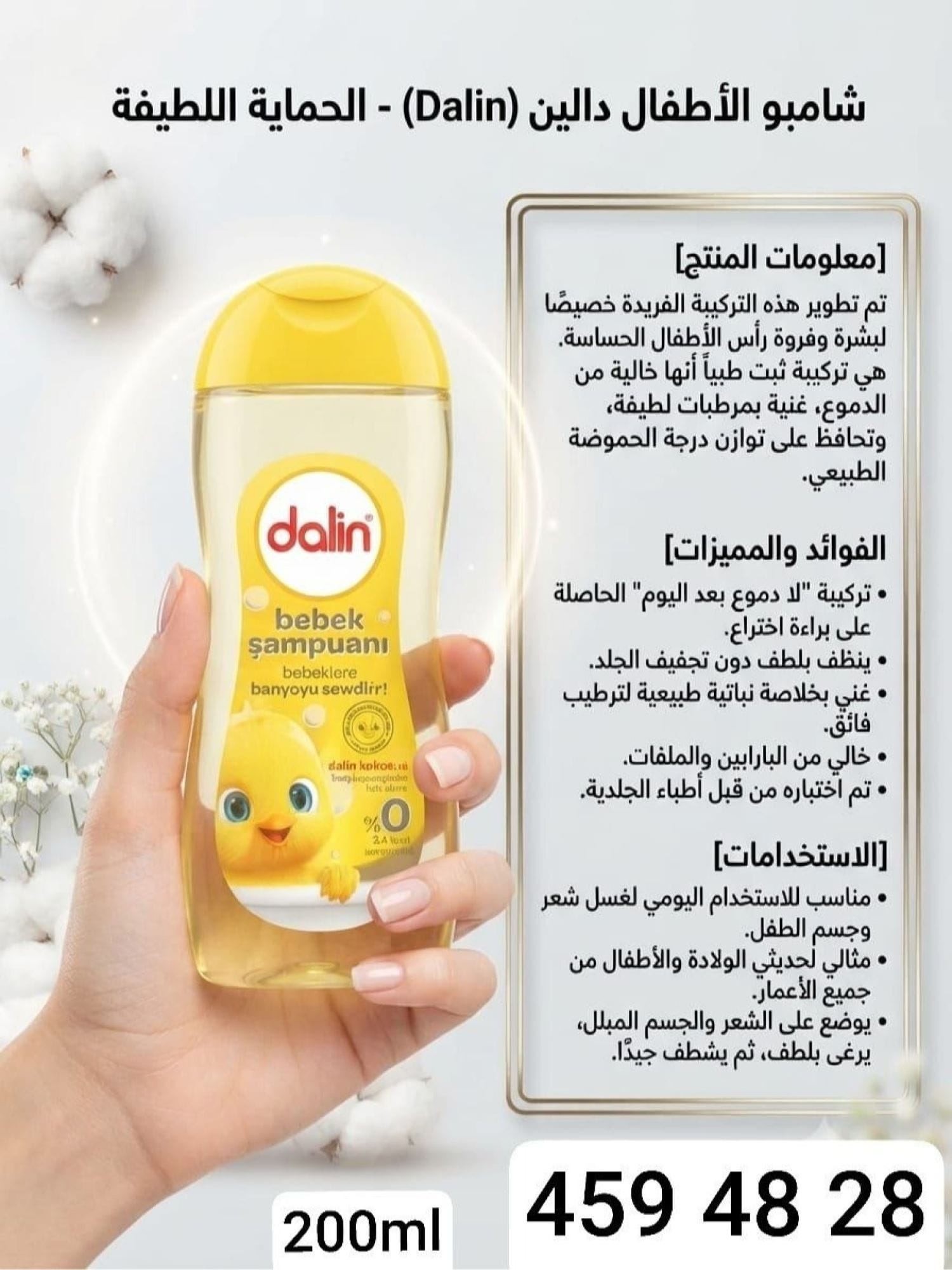 شامبو دالين للاطفال 200