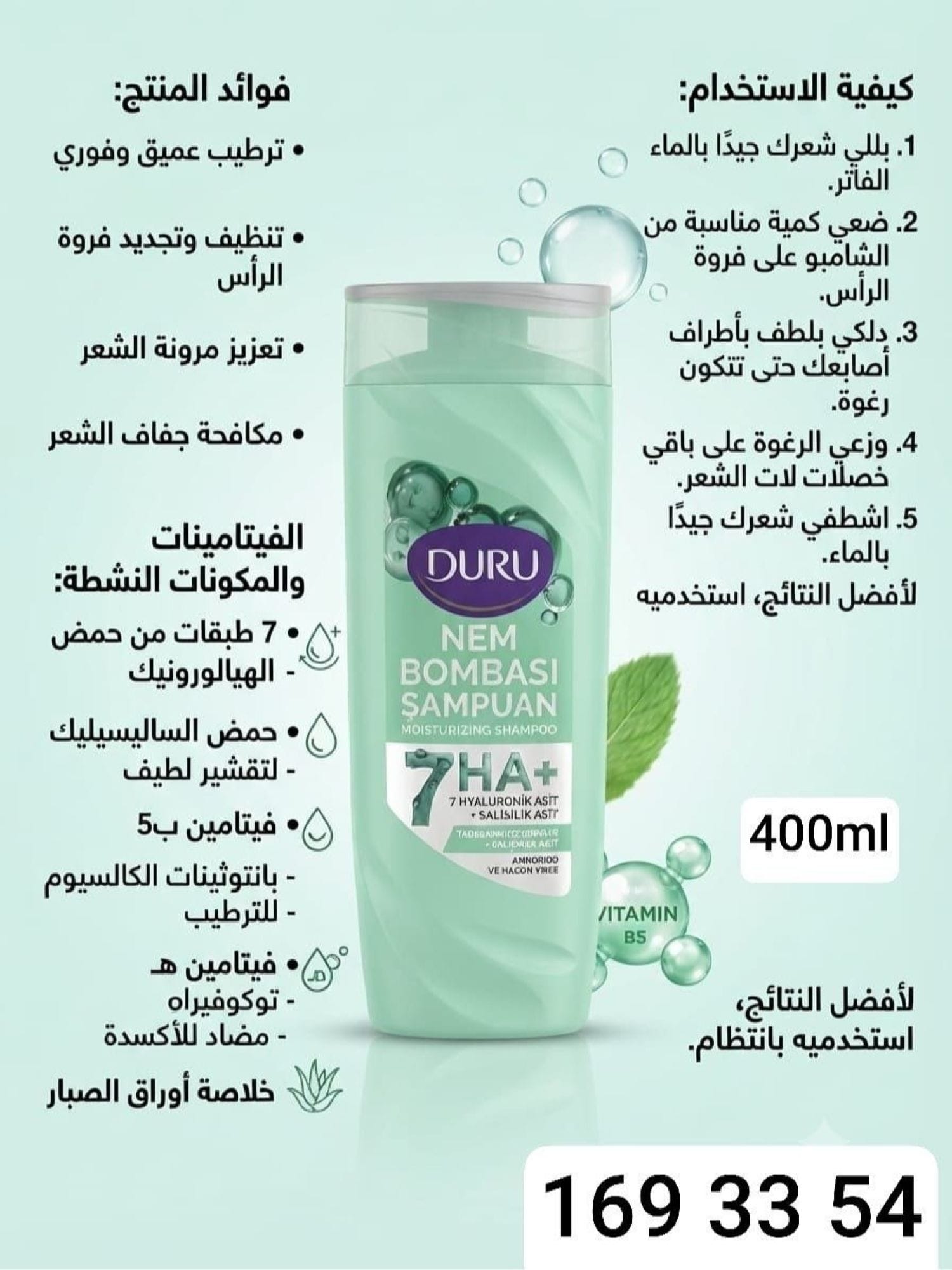 شامبو شعر DURU-7HA