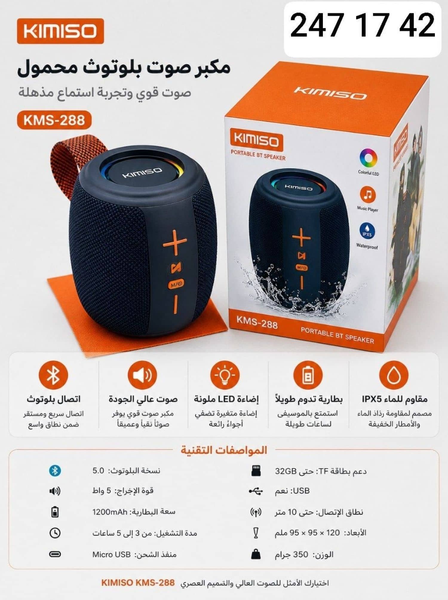 بافلة KMS-288