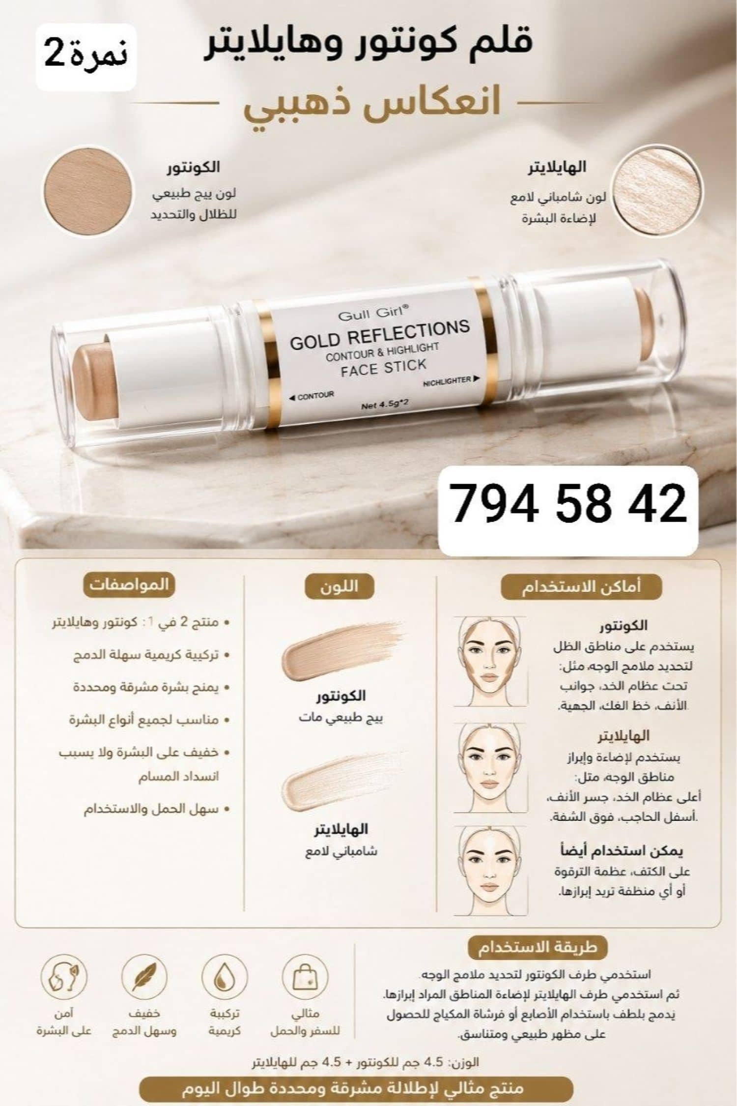 كونتور وهايلايتر BG-2131