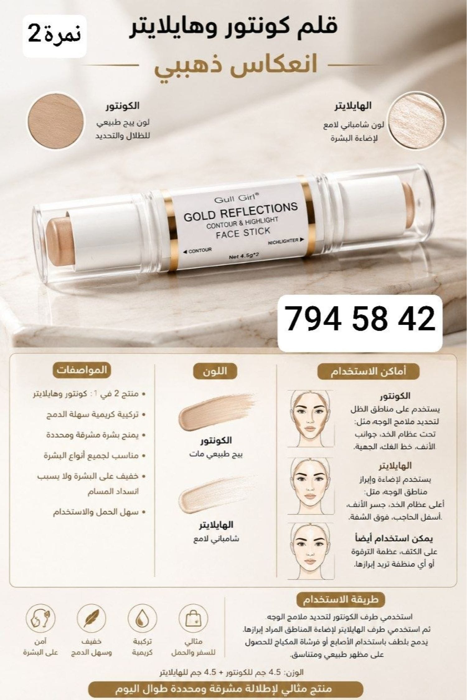 كونتور وهايلايتر BG-2131