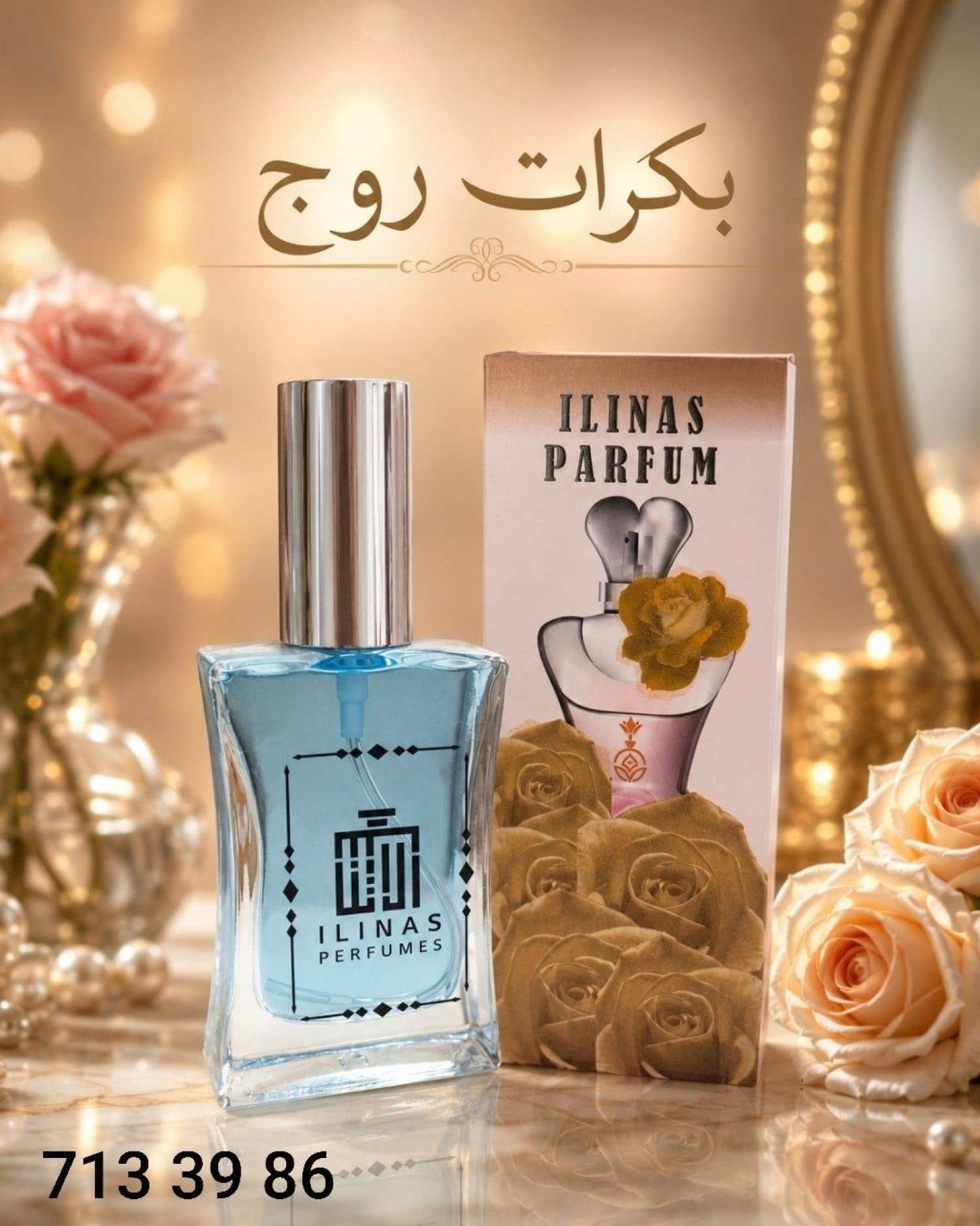 عطر الايناس