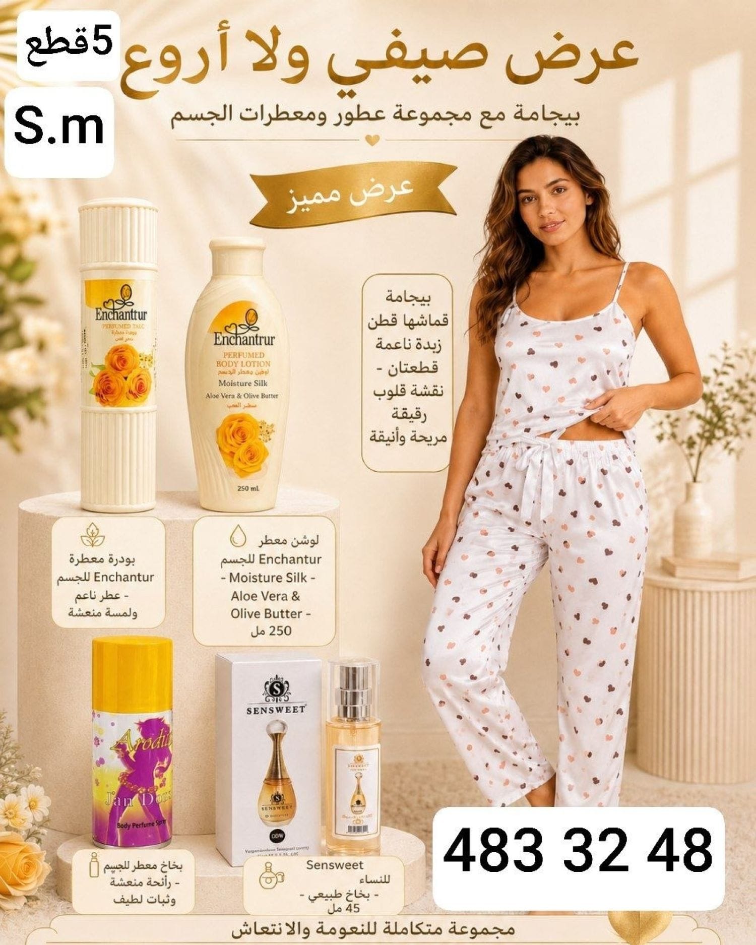 مجموعة صيفية SM-18