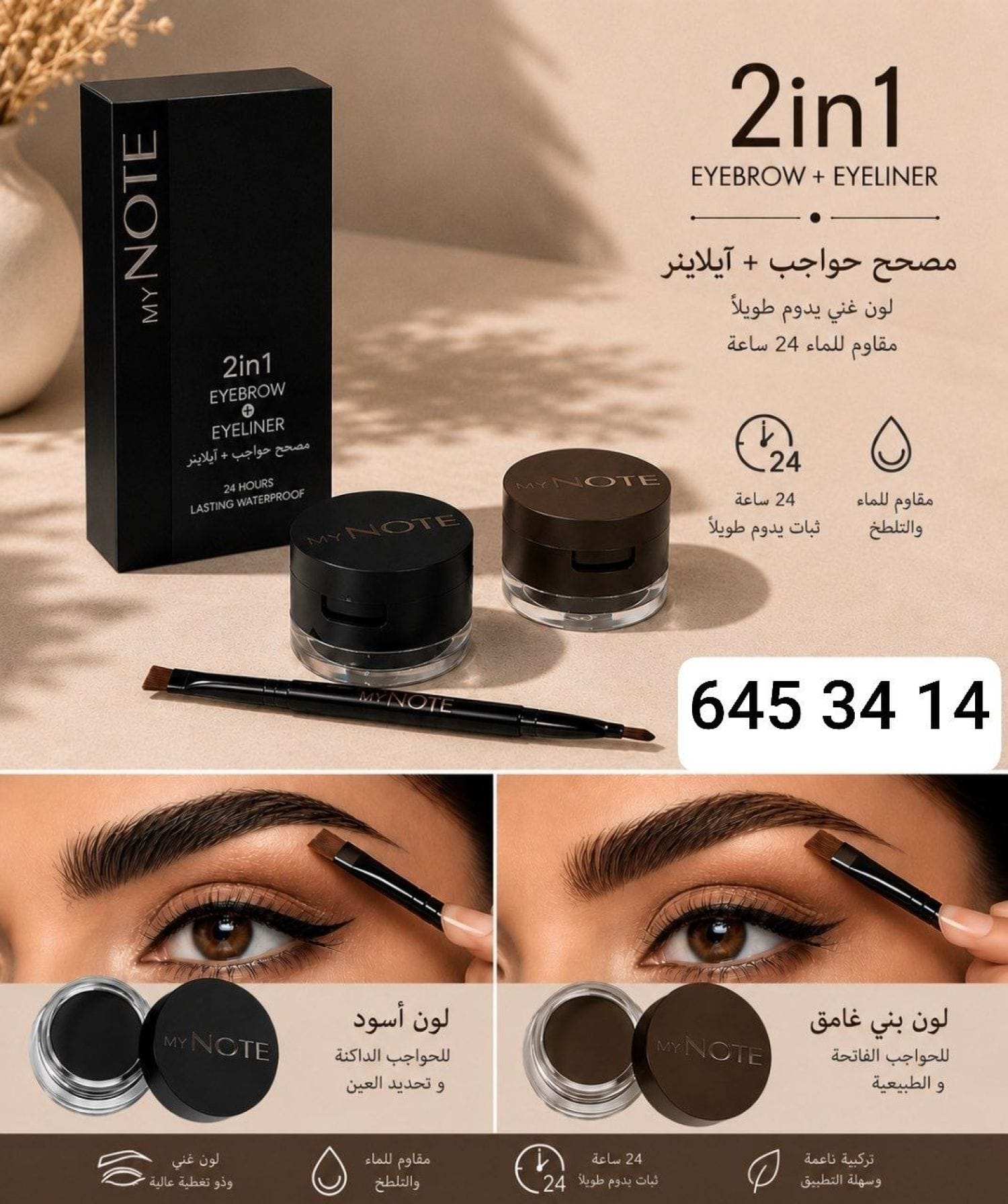 مصحح حواجب وايلاينر 2in1