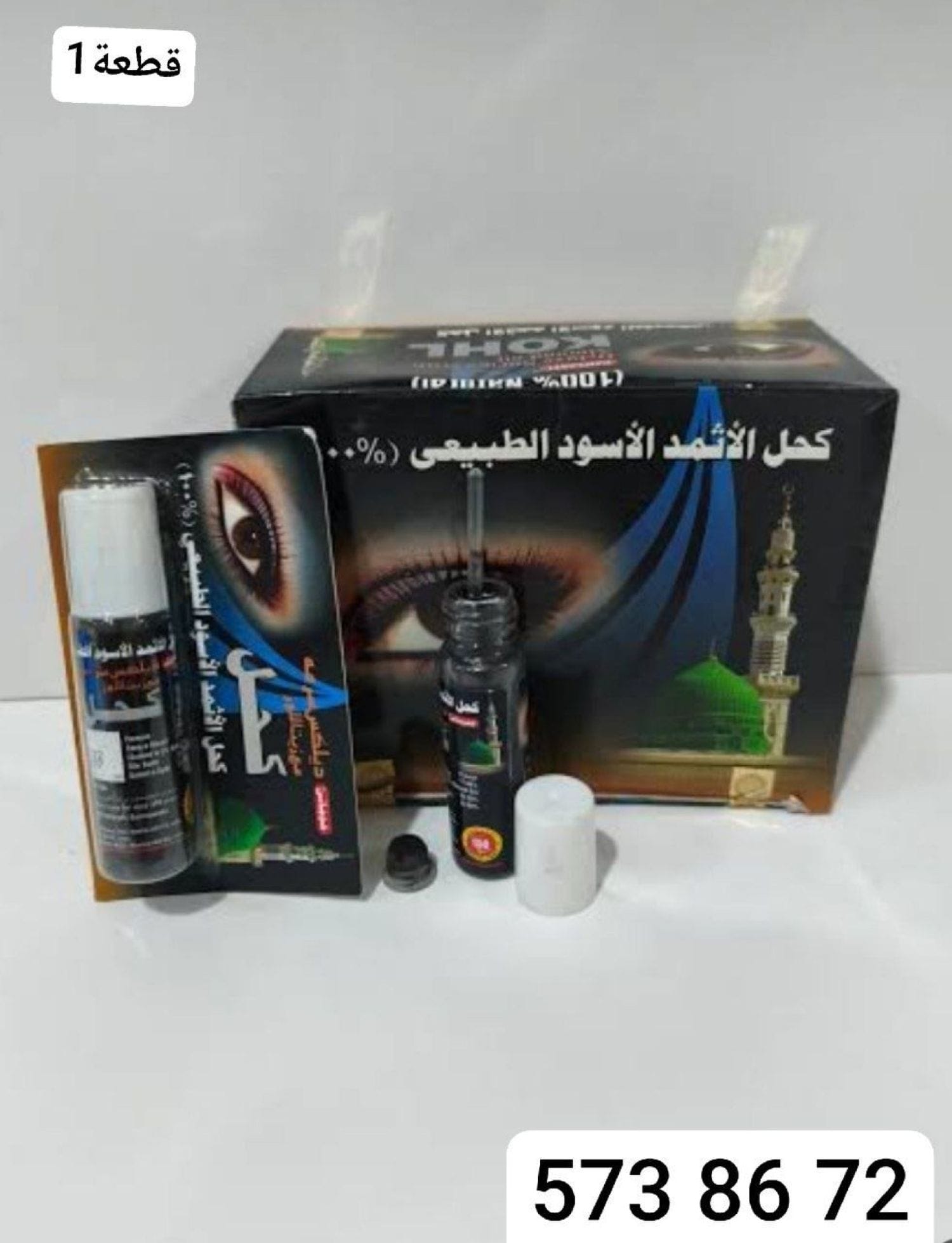 كحل الاثمد مع زيت اللوز