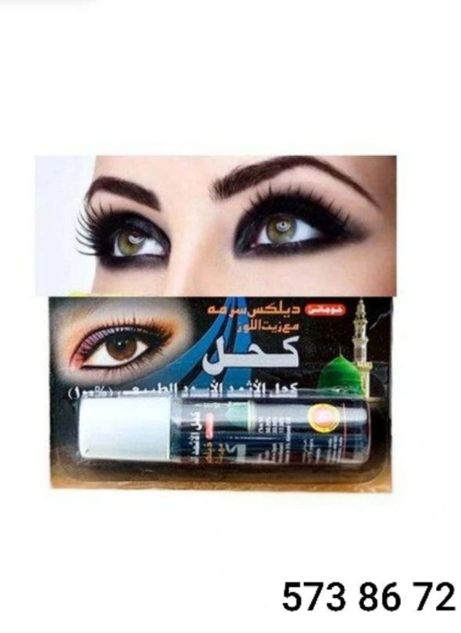 كحل الاثمد مع زيت اللوز 2