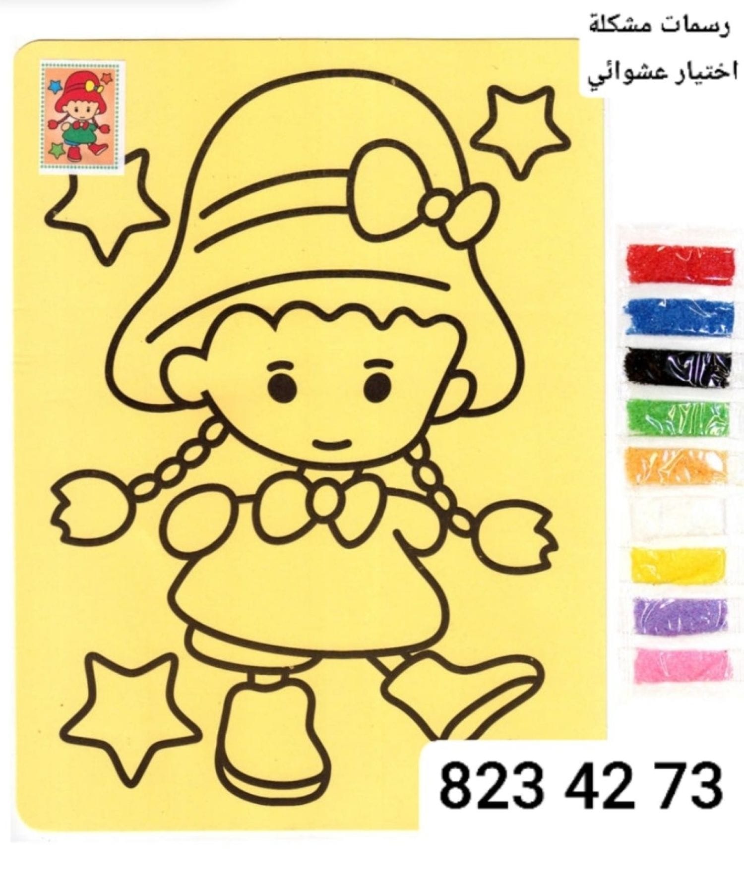 لوح تلوين رمل بناتي