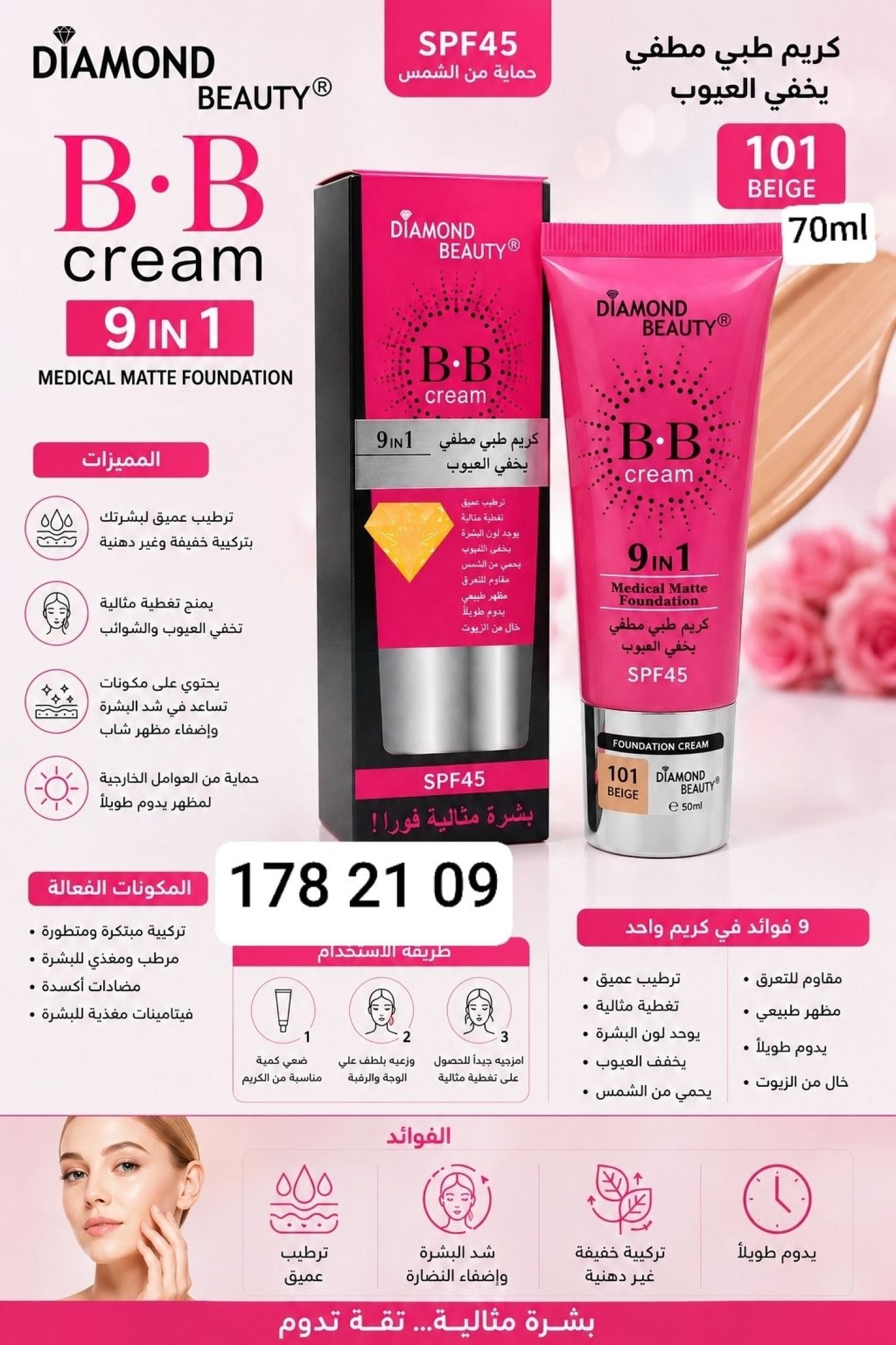 كريم اساس طبي DB-4004