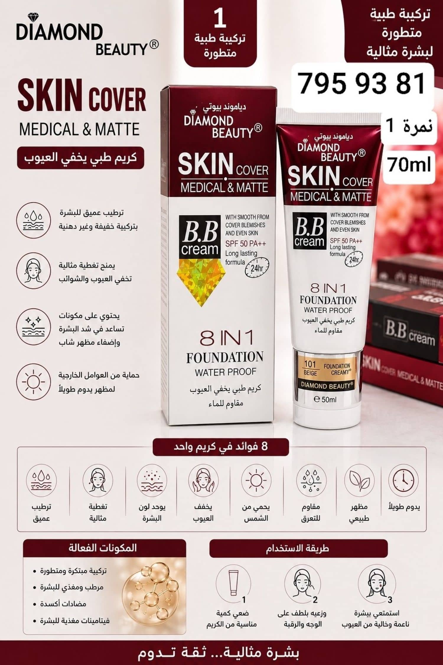 كريم اساس طبي DB-632