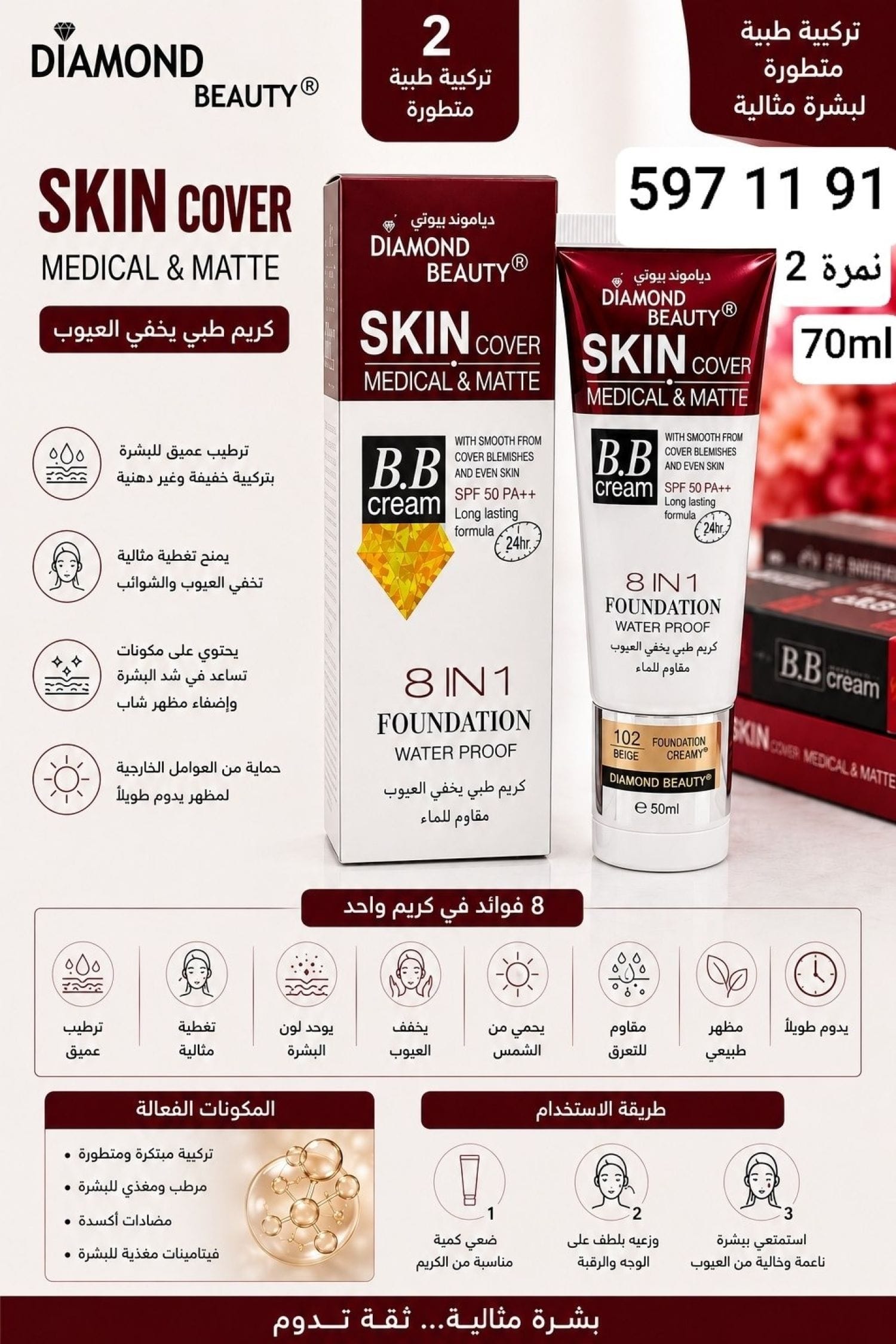 كريم اساس طبي DB-632