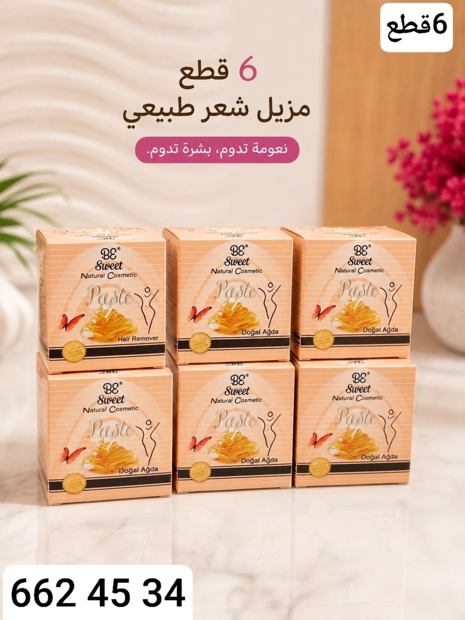مجموعة ميم 6 قطع سادة
