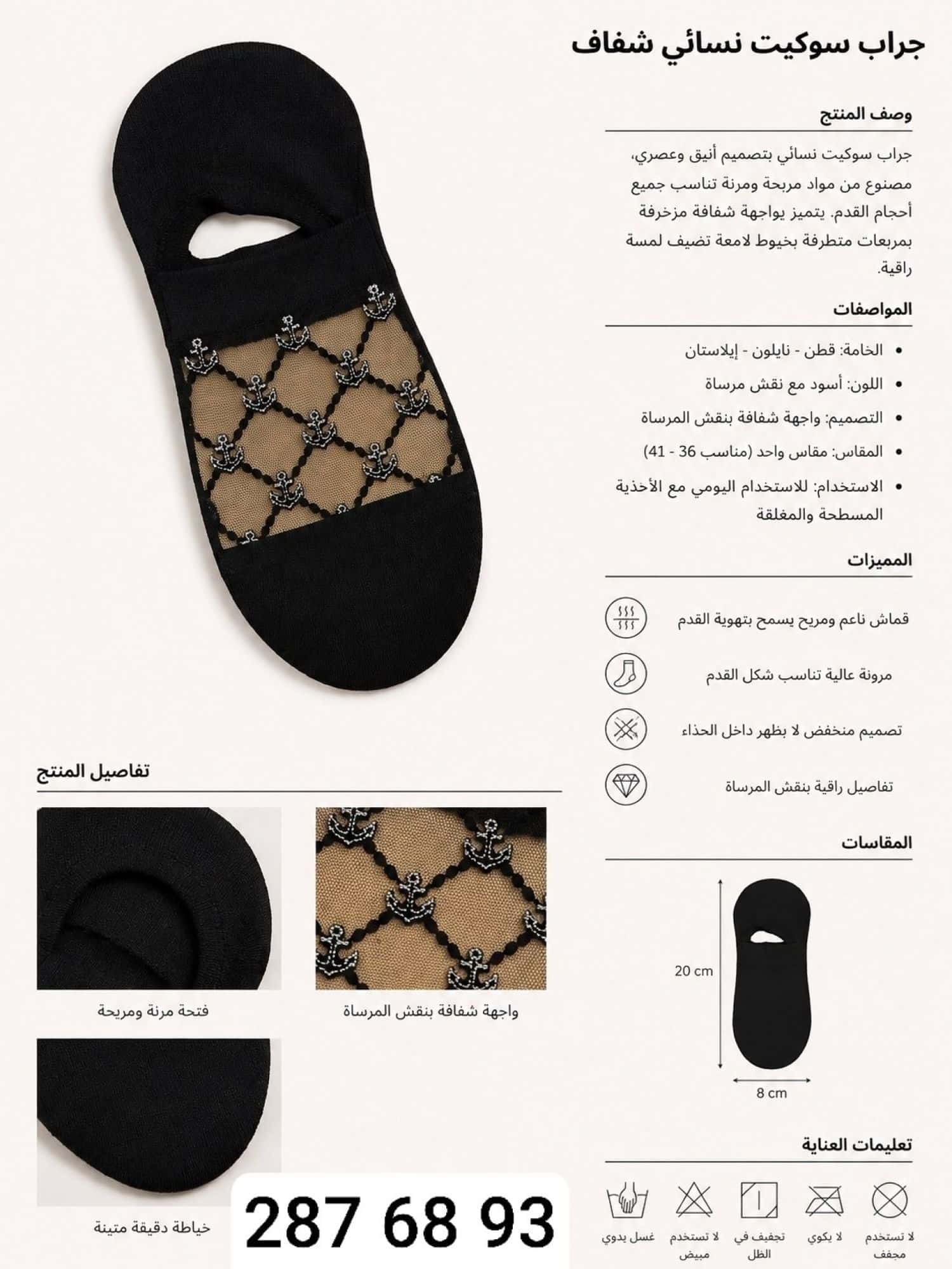 جراب قصير دانتيل AA 2