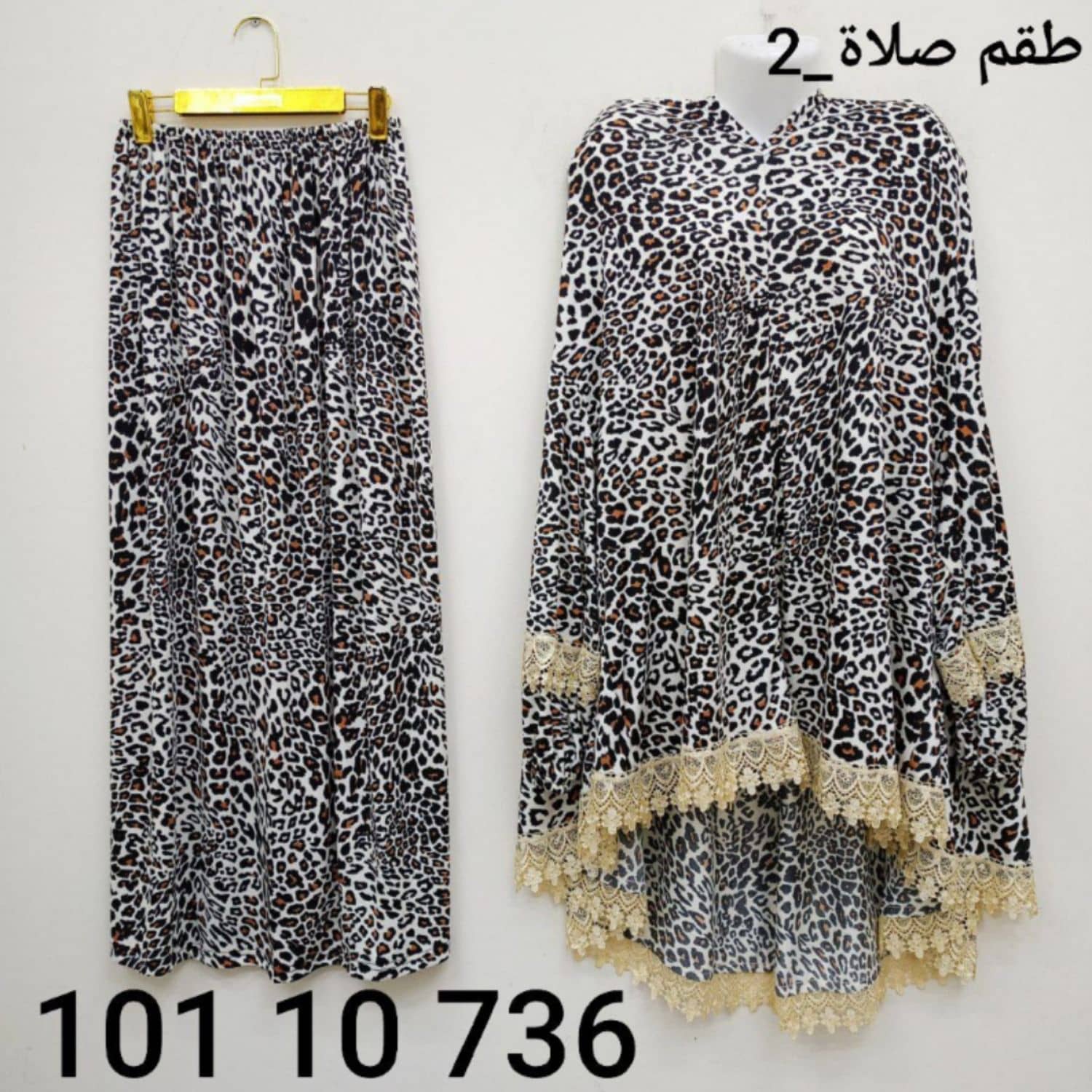 طقم صلاة نمر كلفة