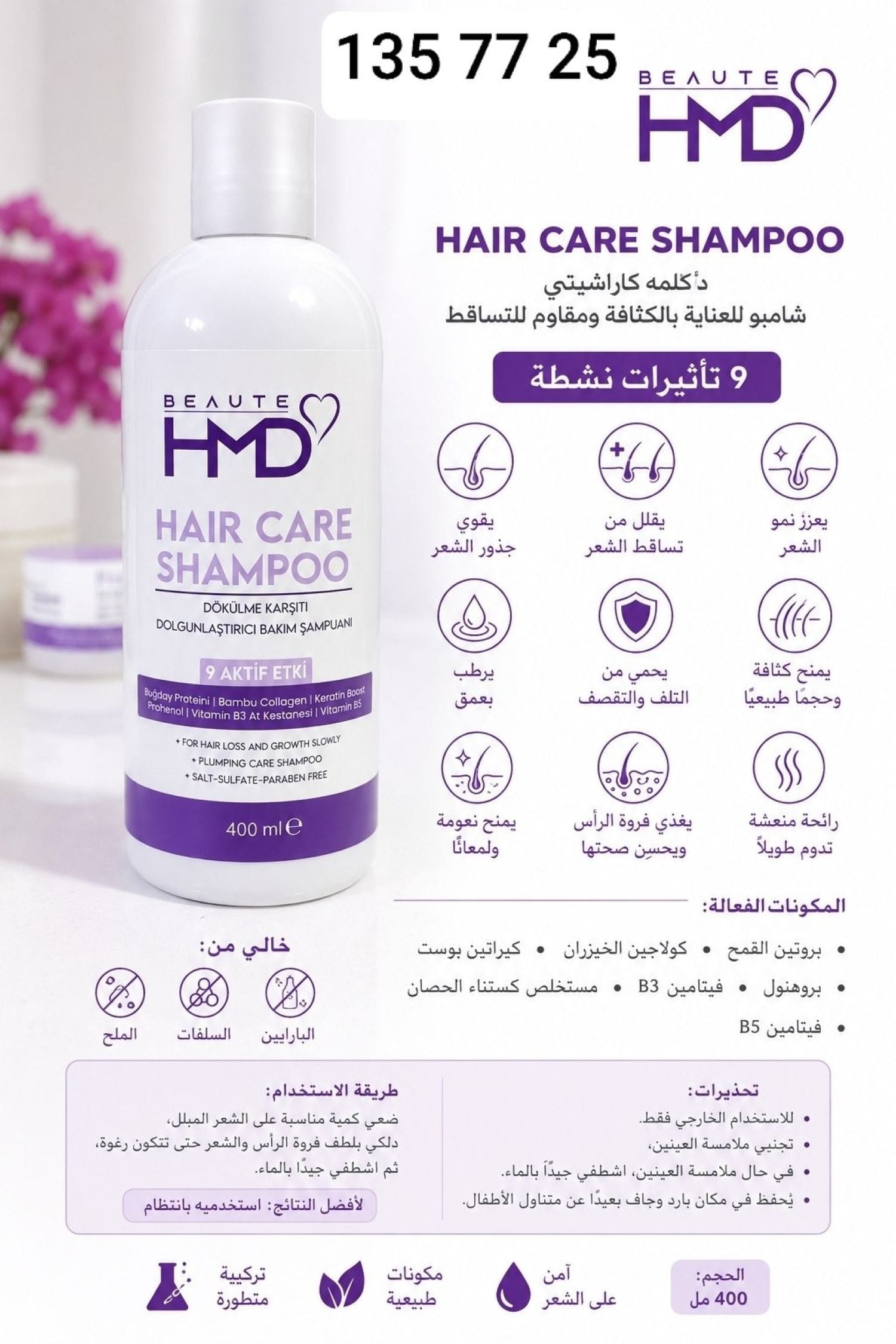 شامبو للعناية بالشعر HMD