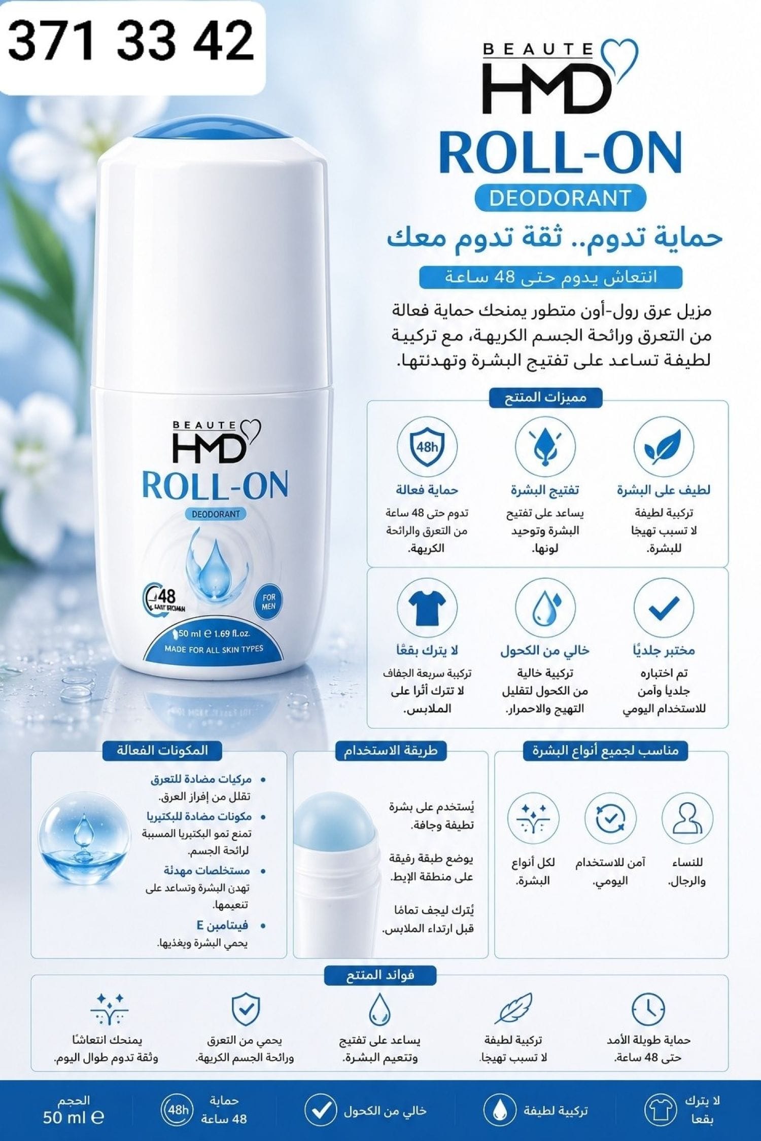 مزيل عرق رول HMD