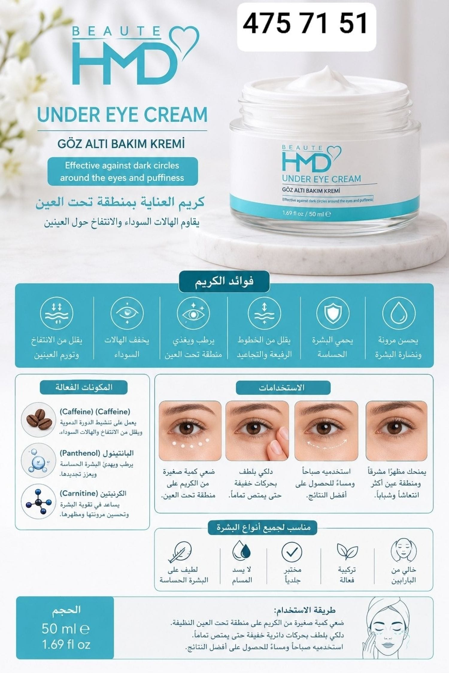 كريم عناية بالبشرة تحت العين HMD