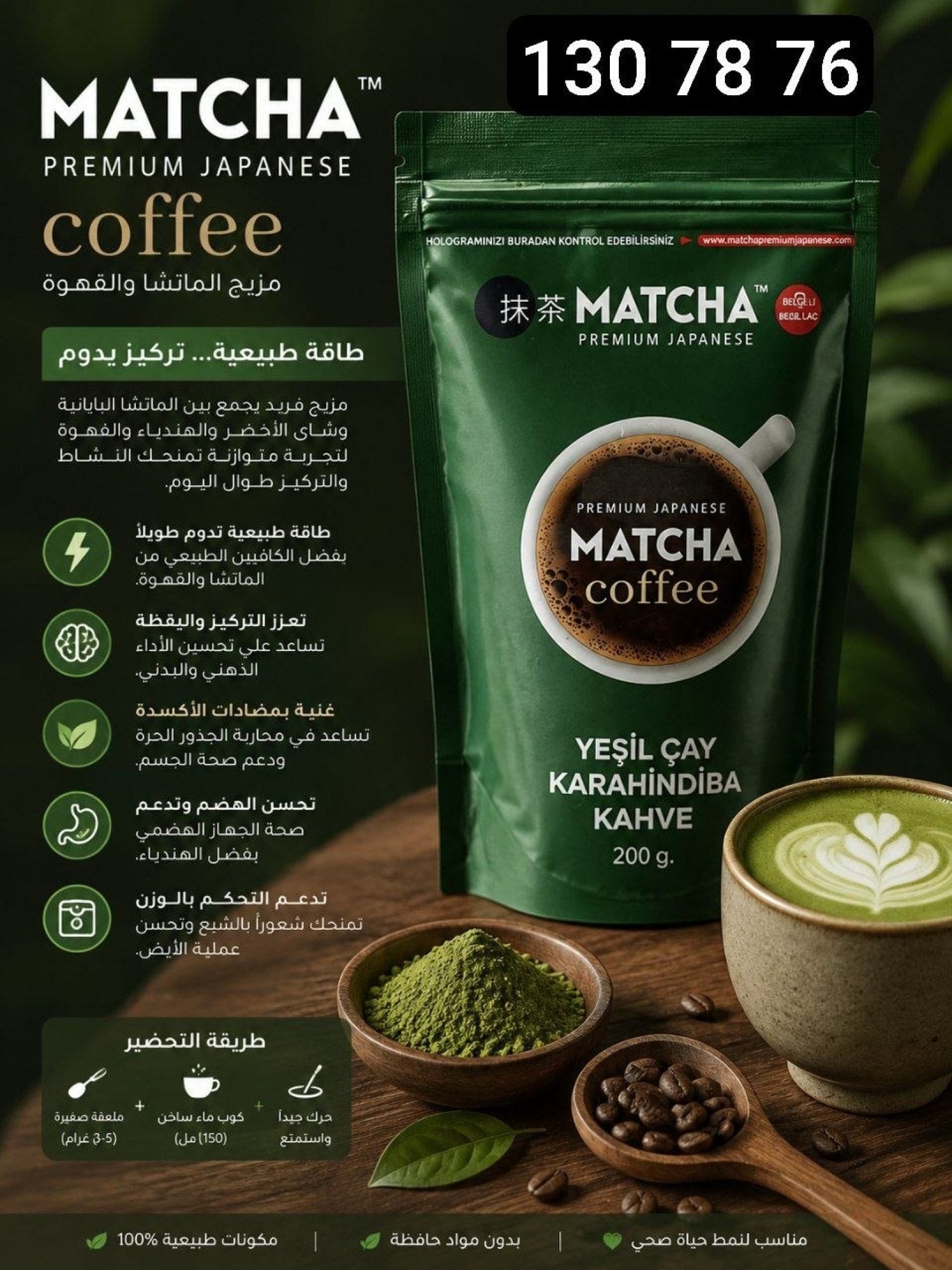 قهوة تنحبف MATCHA