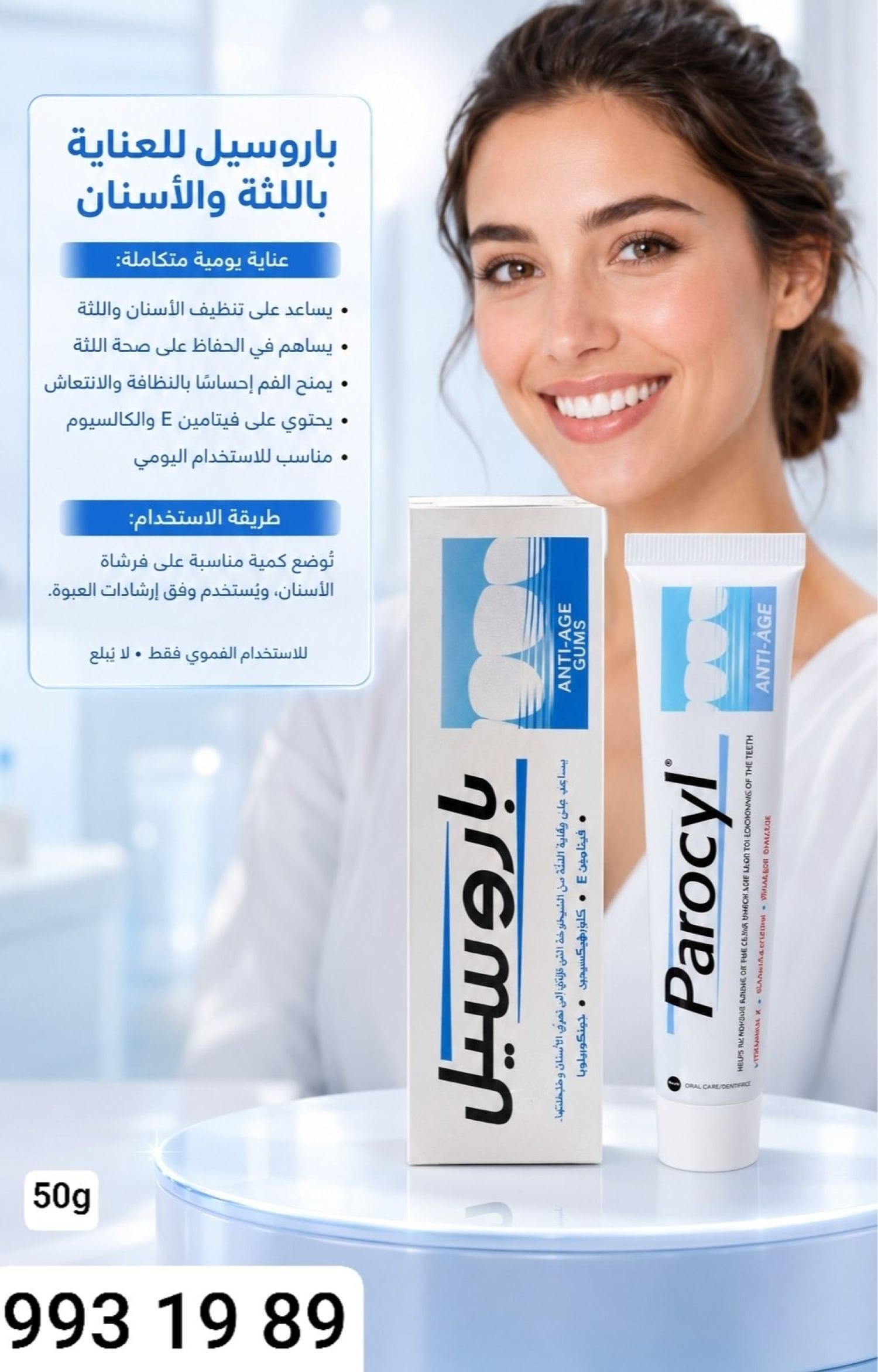 معجون اسنان باروسيل