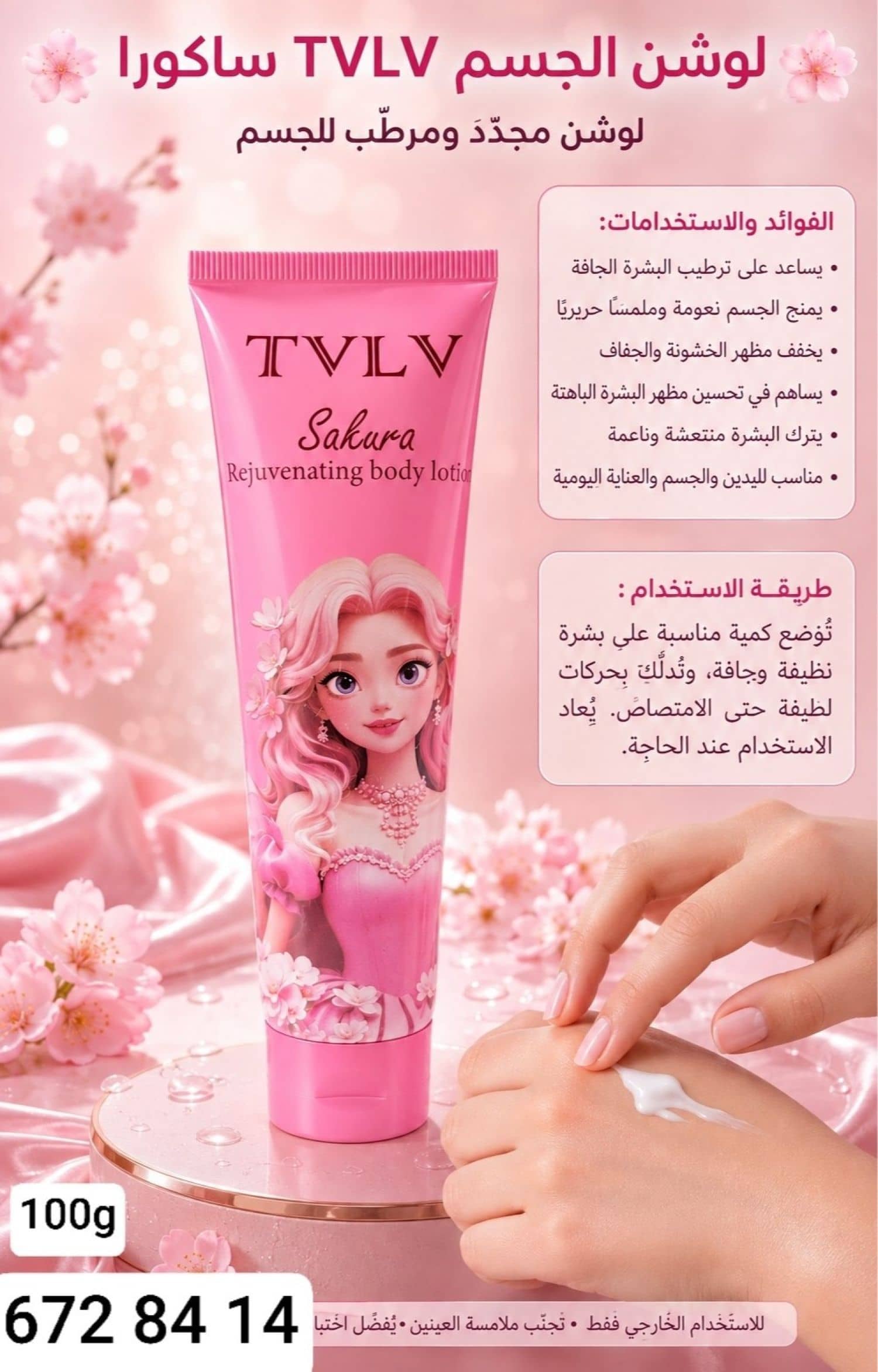 لوشن TVLV