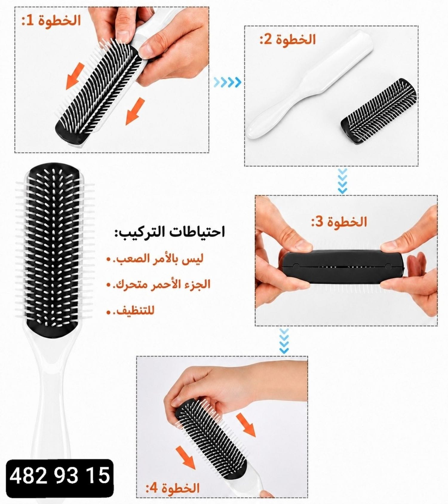 مشط فك وتركيب 014