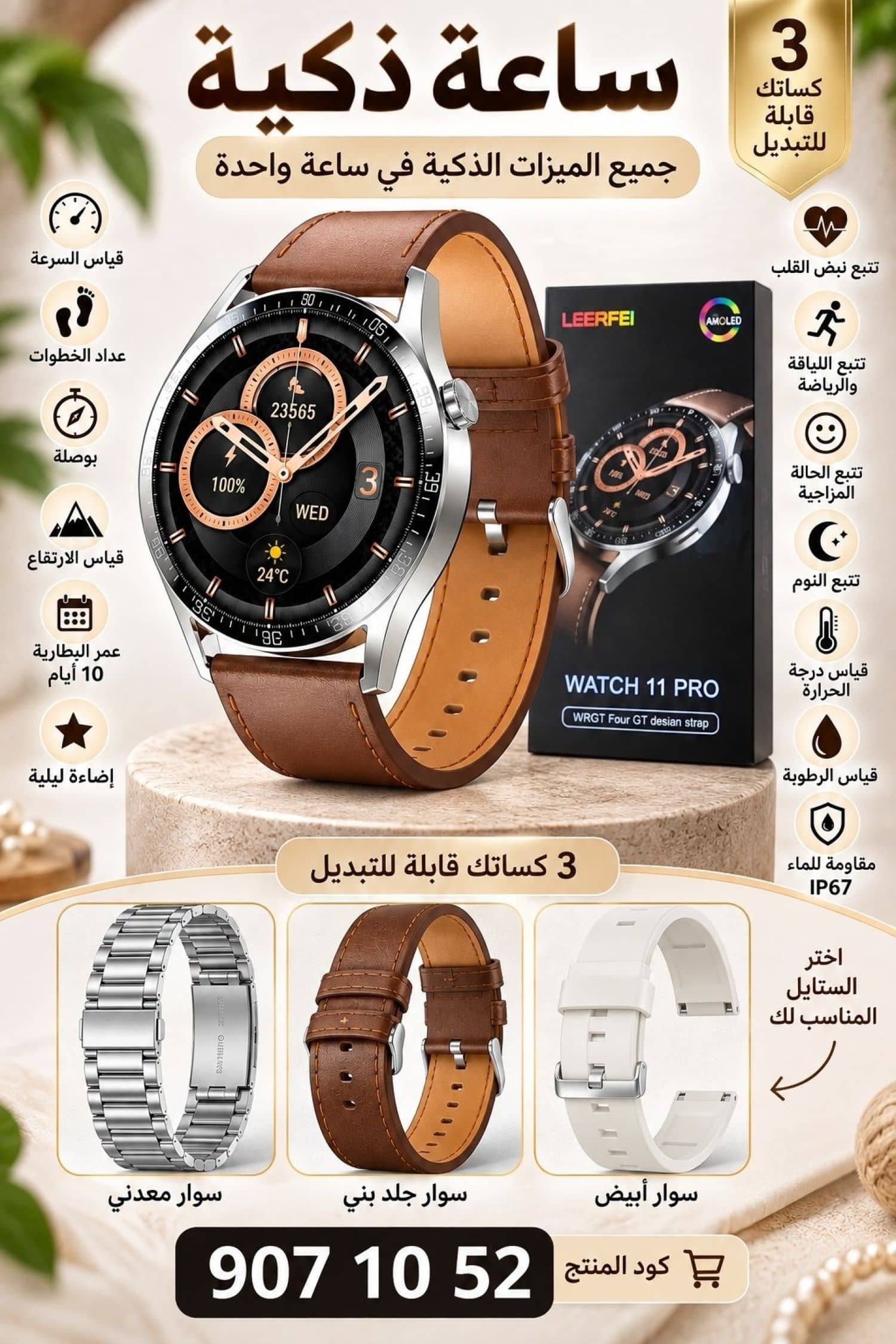 ساعة رجالي WATCH-11PRO