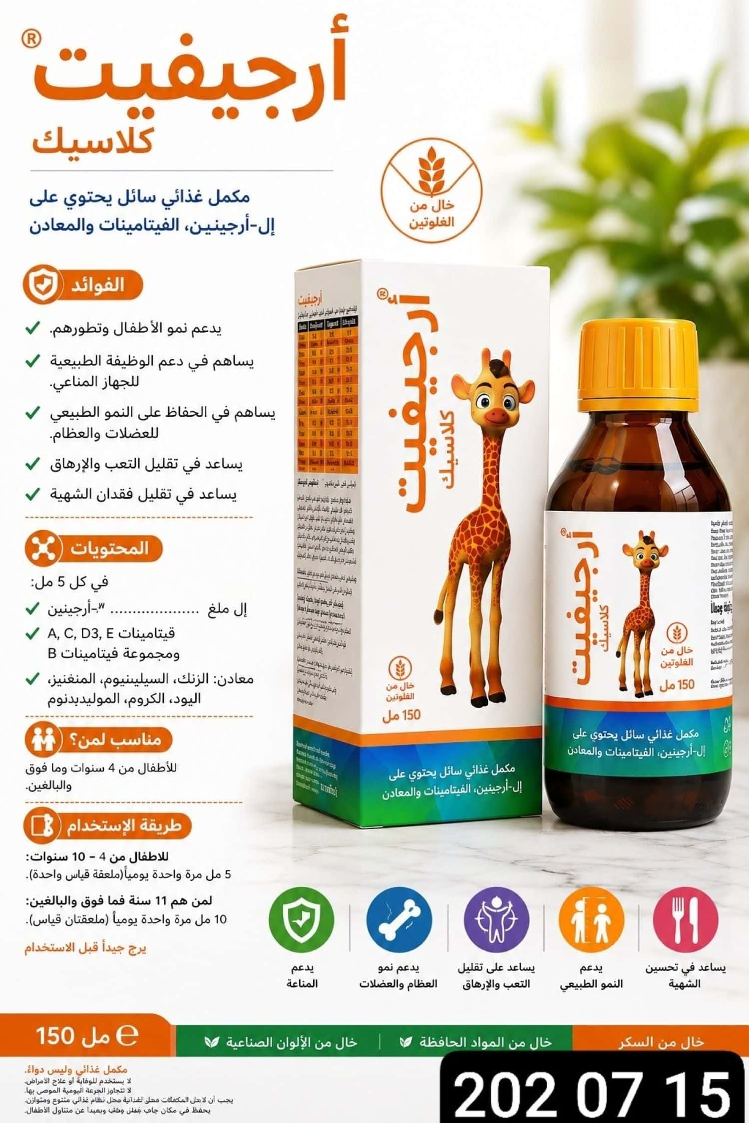 شراب مكمل غذائي ابيض Argivit CLASSIC 2