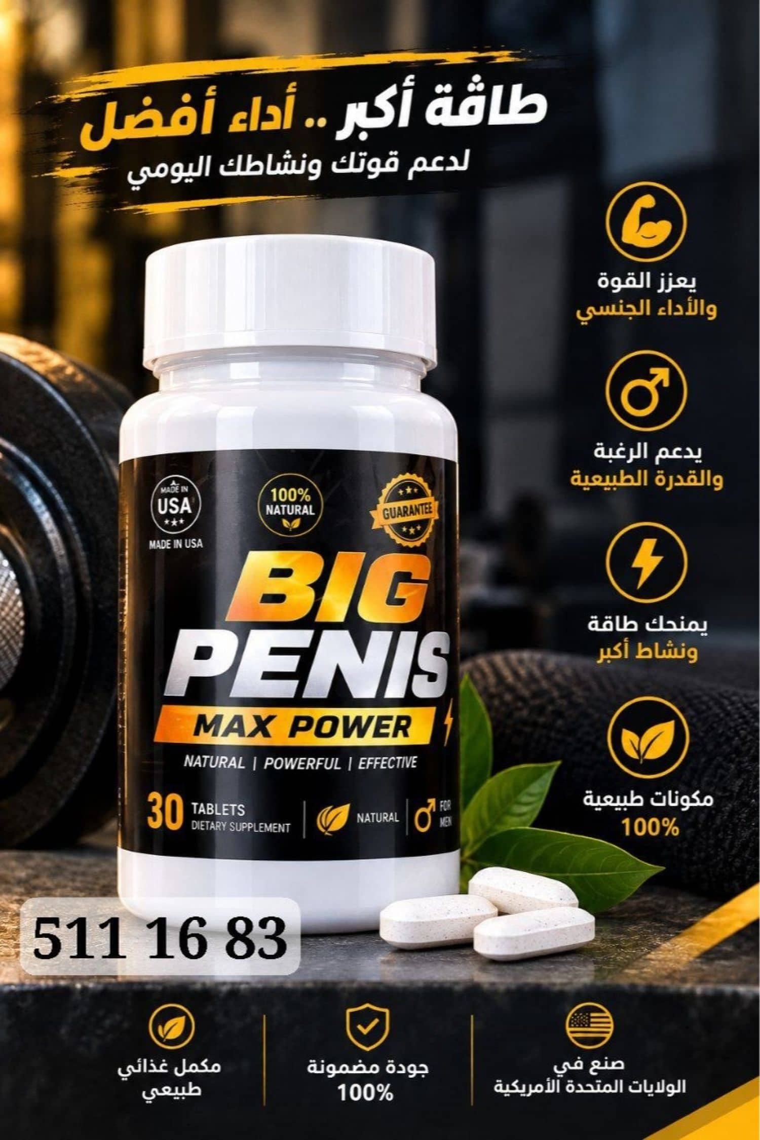حبوب رجالي MEGA SIZE