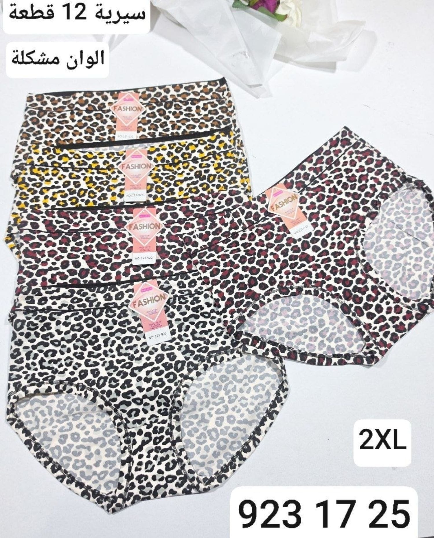 كيلوت نمر 221-922