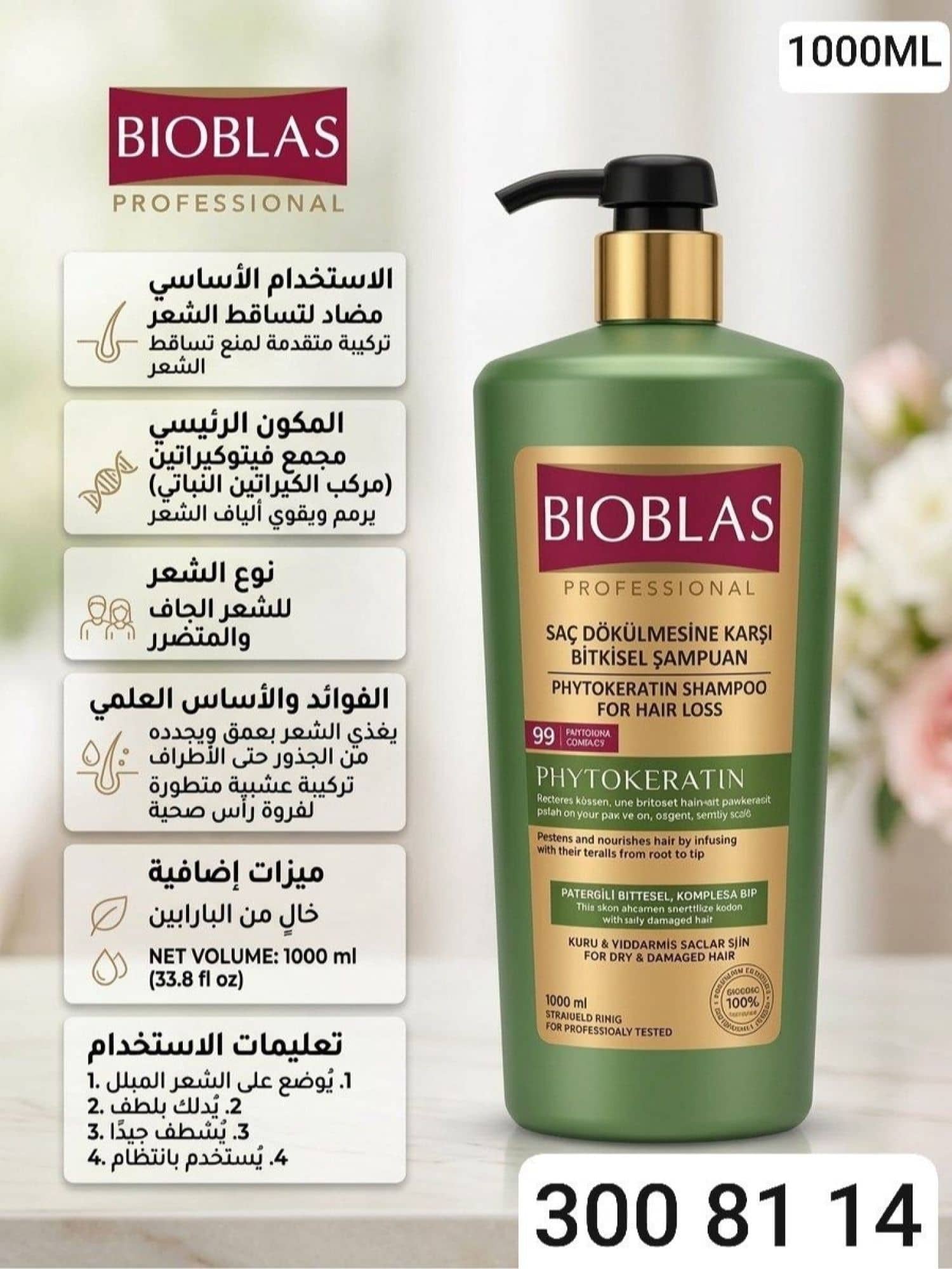 شامبو بيوبلاس