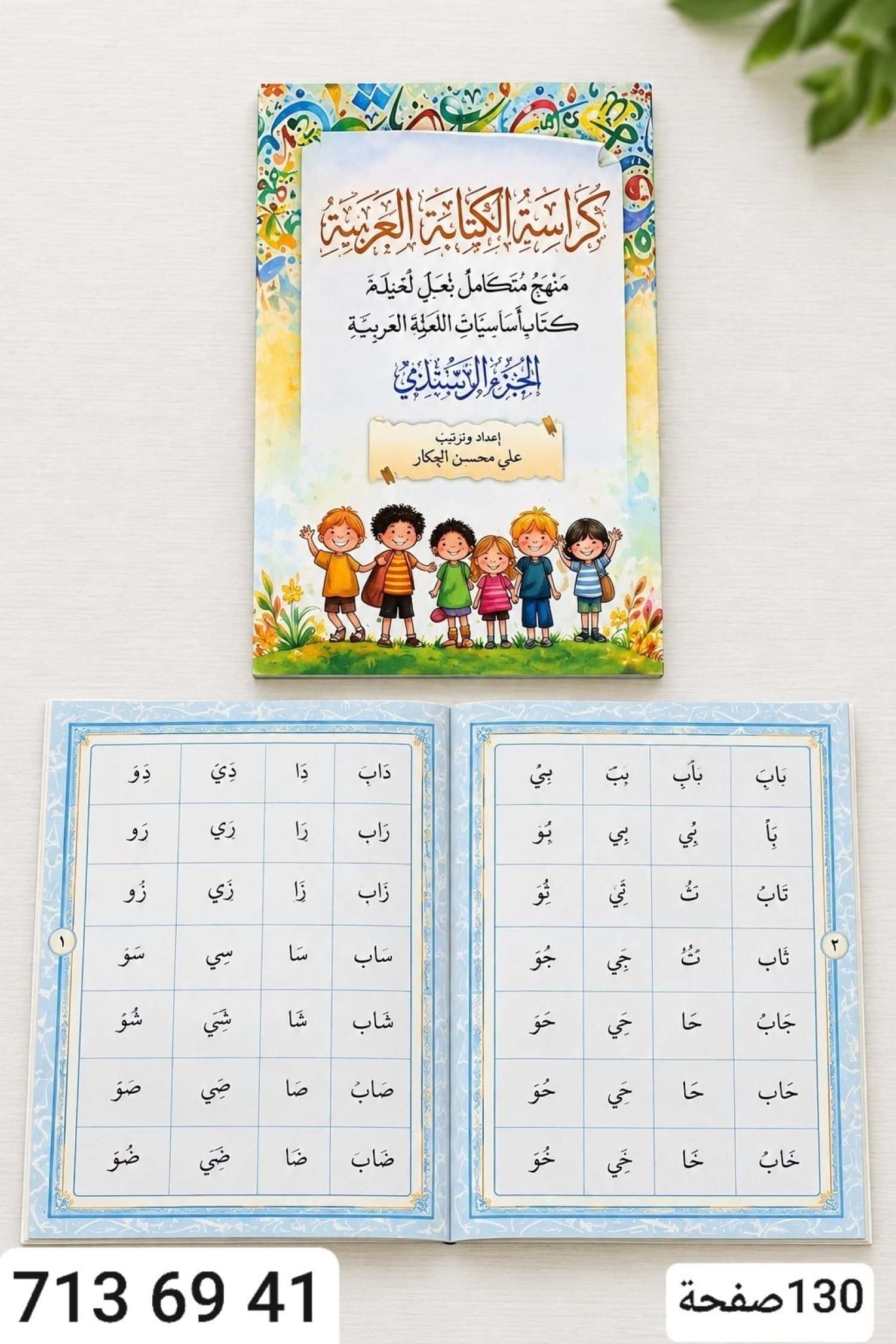 كتاب كراسة الرشيدي 1