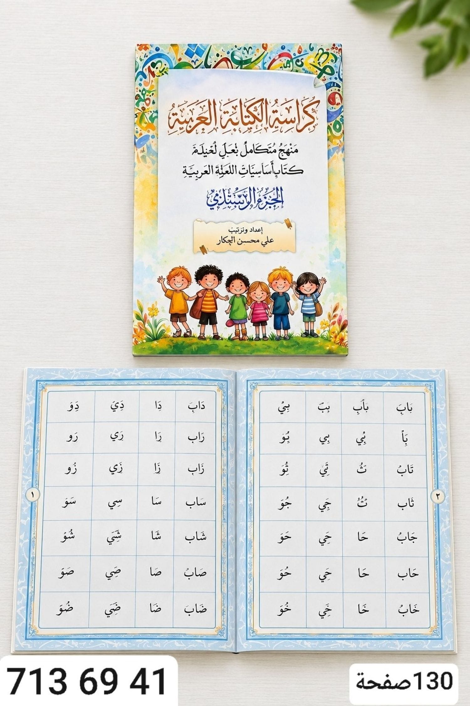 كتاب كراسة الرشيدي