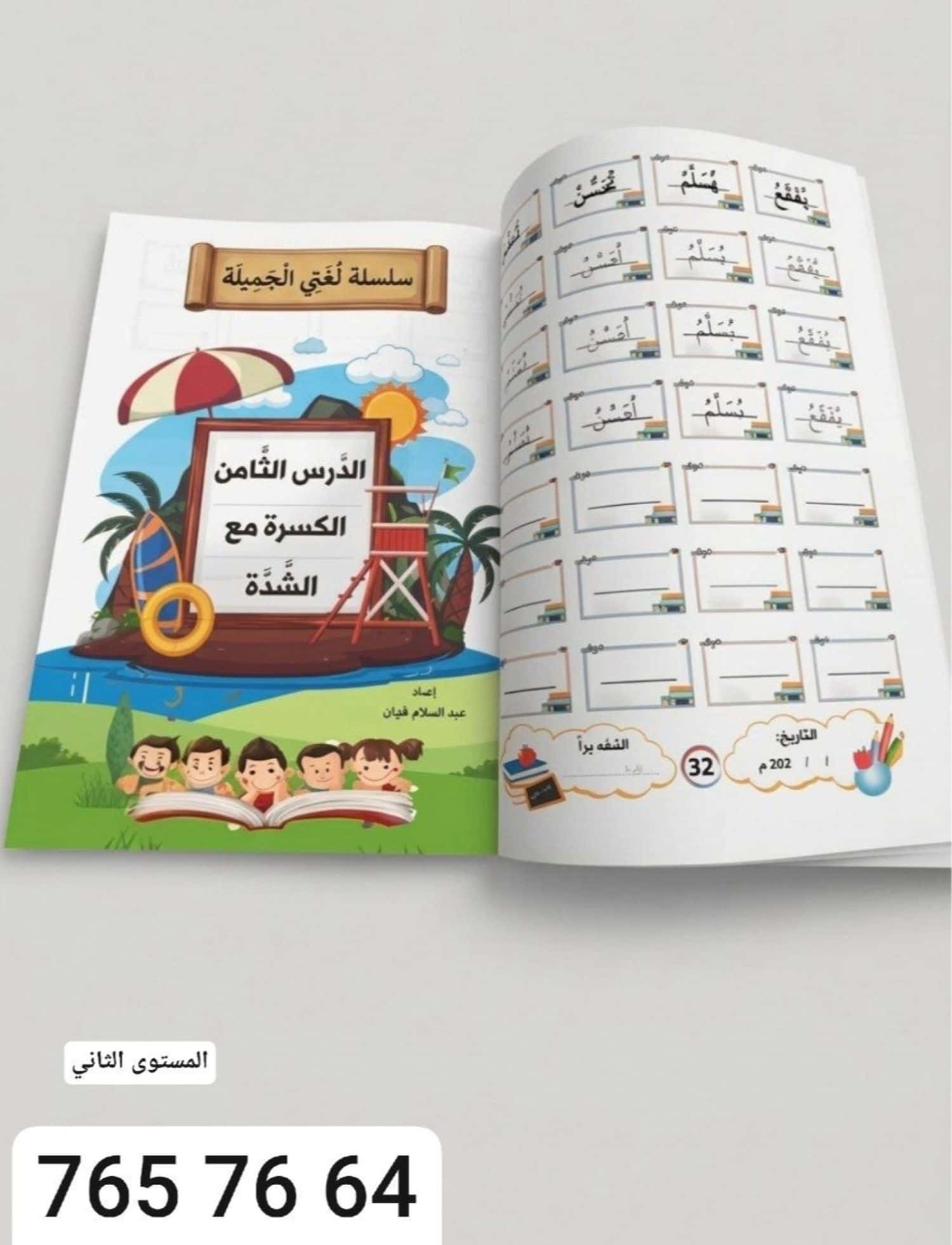 كتاب لغتي هويتي 1
