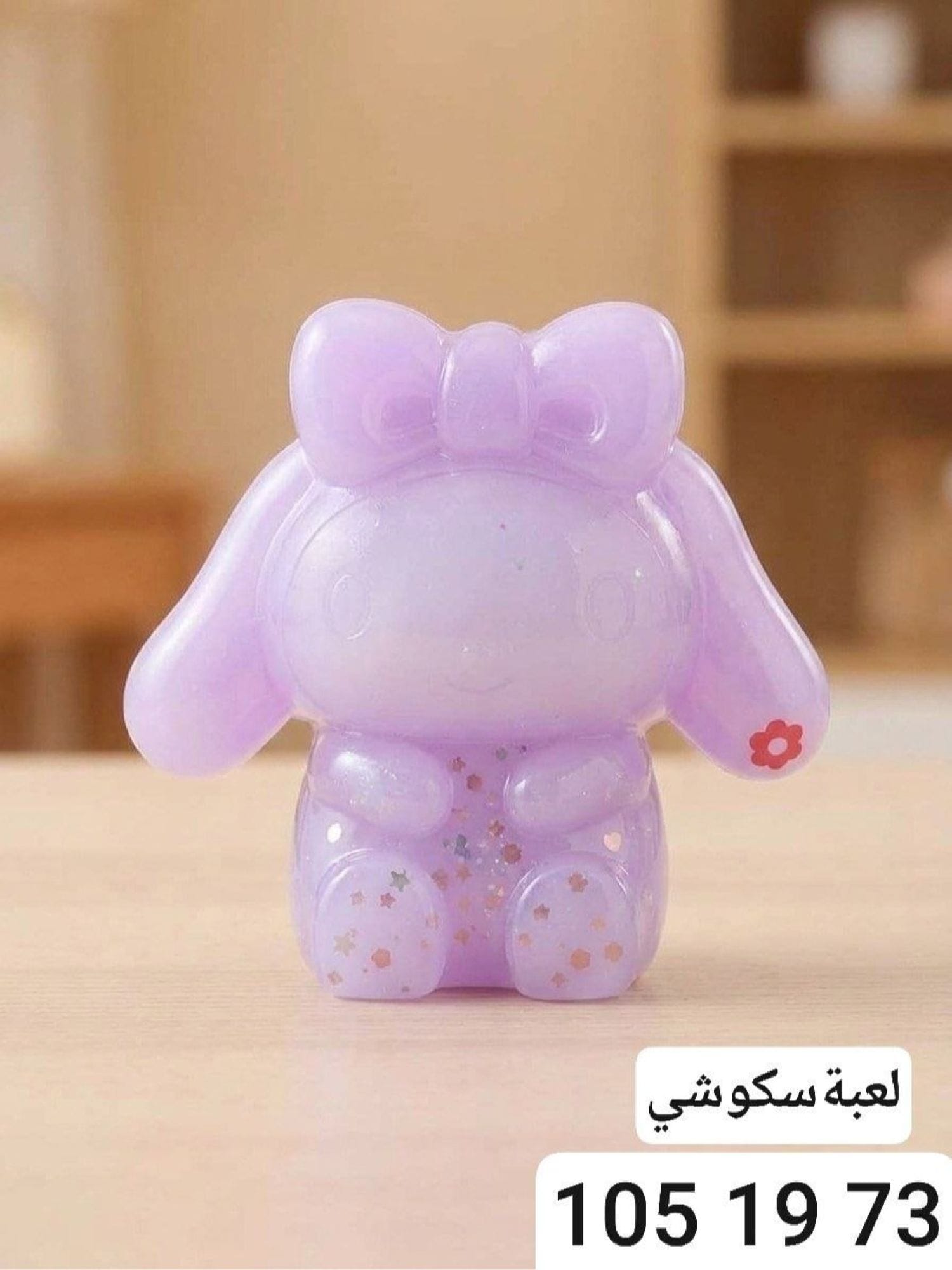 لعبة سكوشي مطاطي