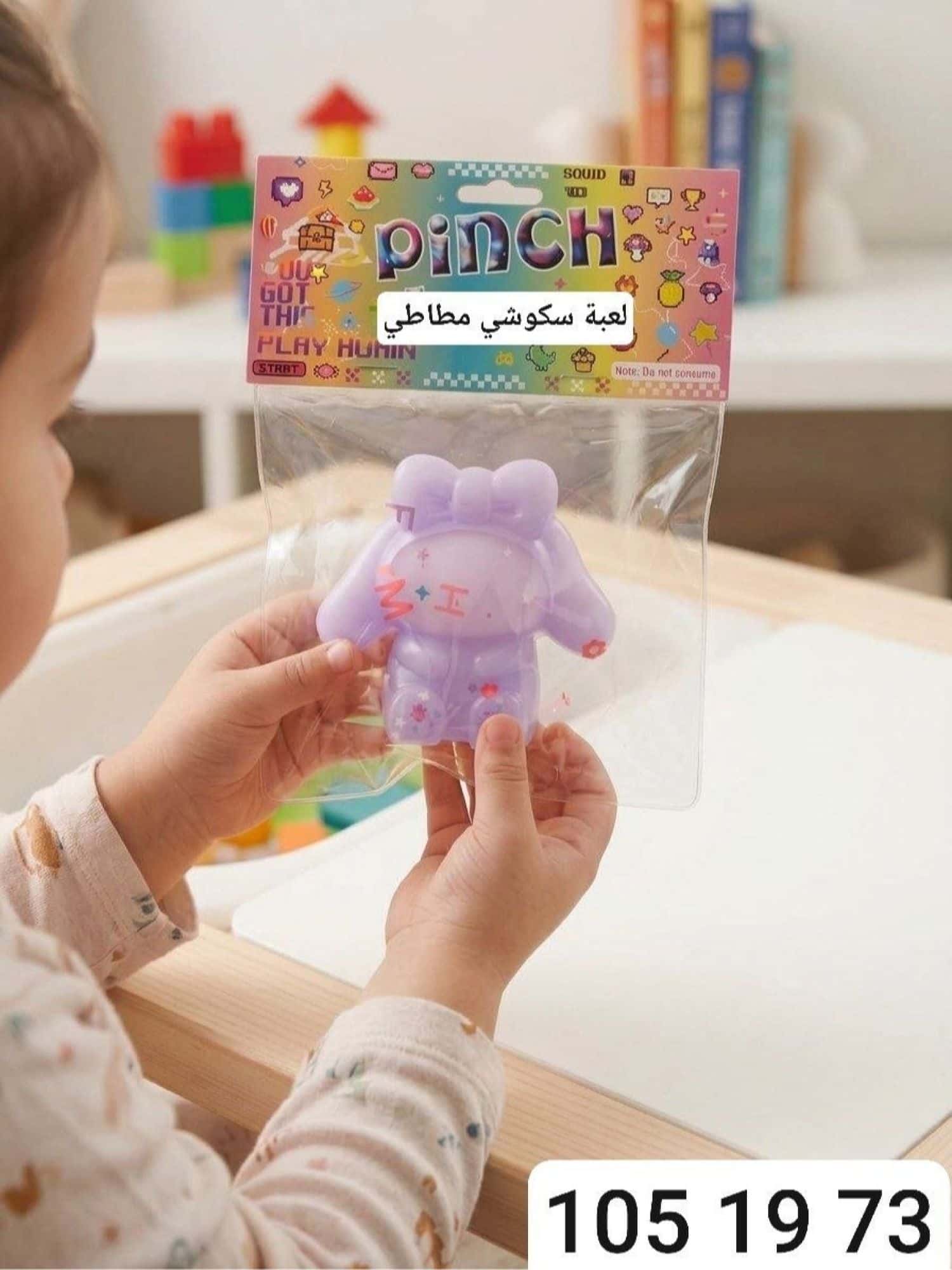 لعبة سكوشي مطاطي 2