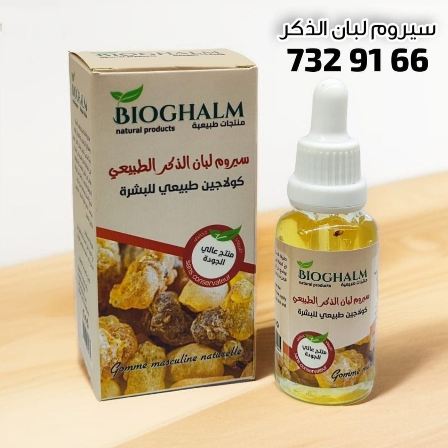 سيروم لبان الذكر الطبيعي