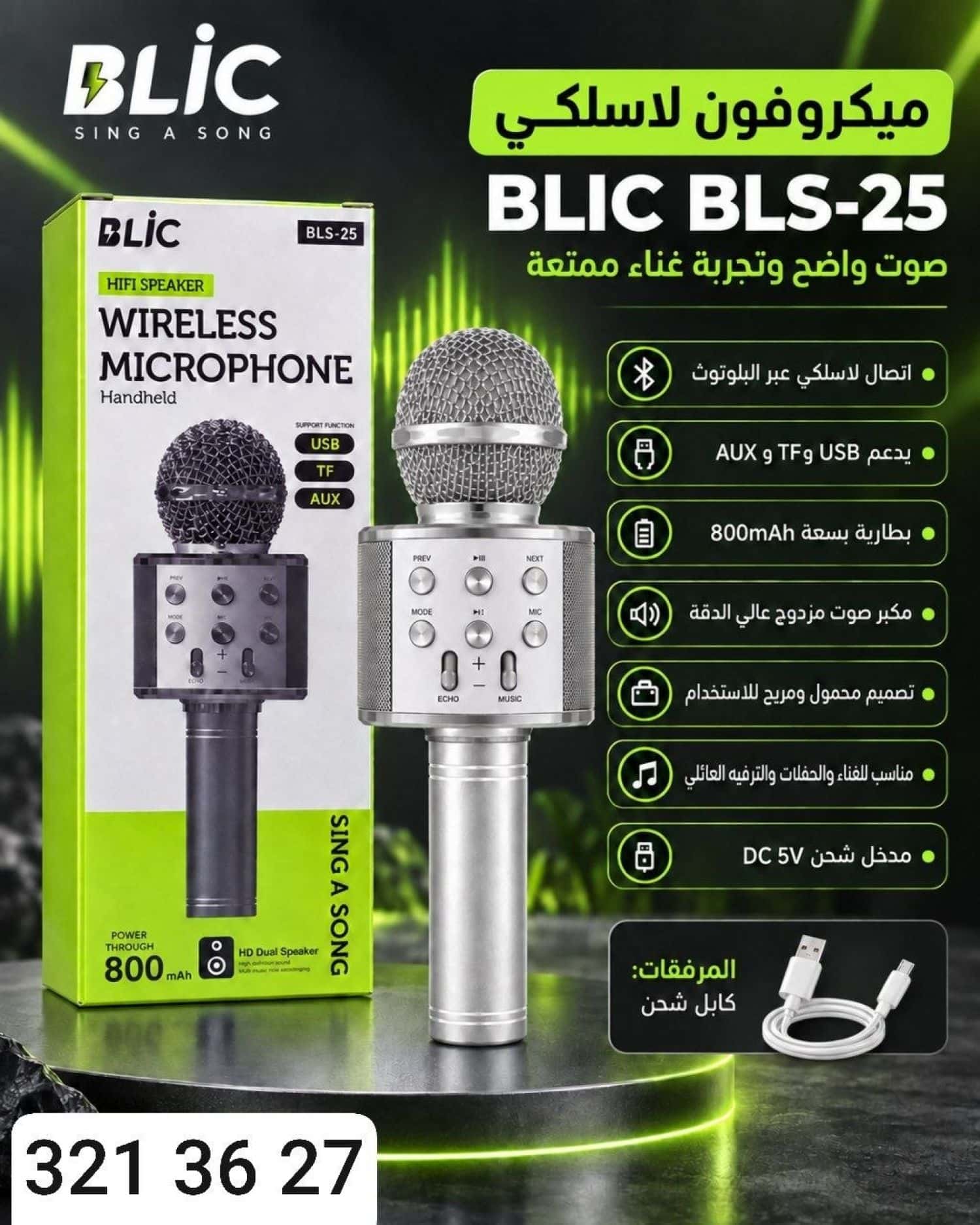 بافلة مايك لاسلكي BLS-25 4
