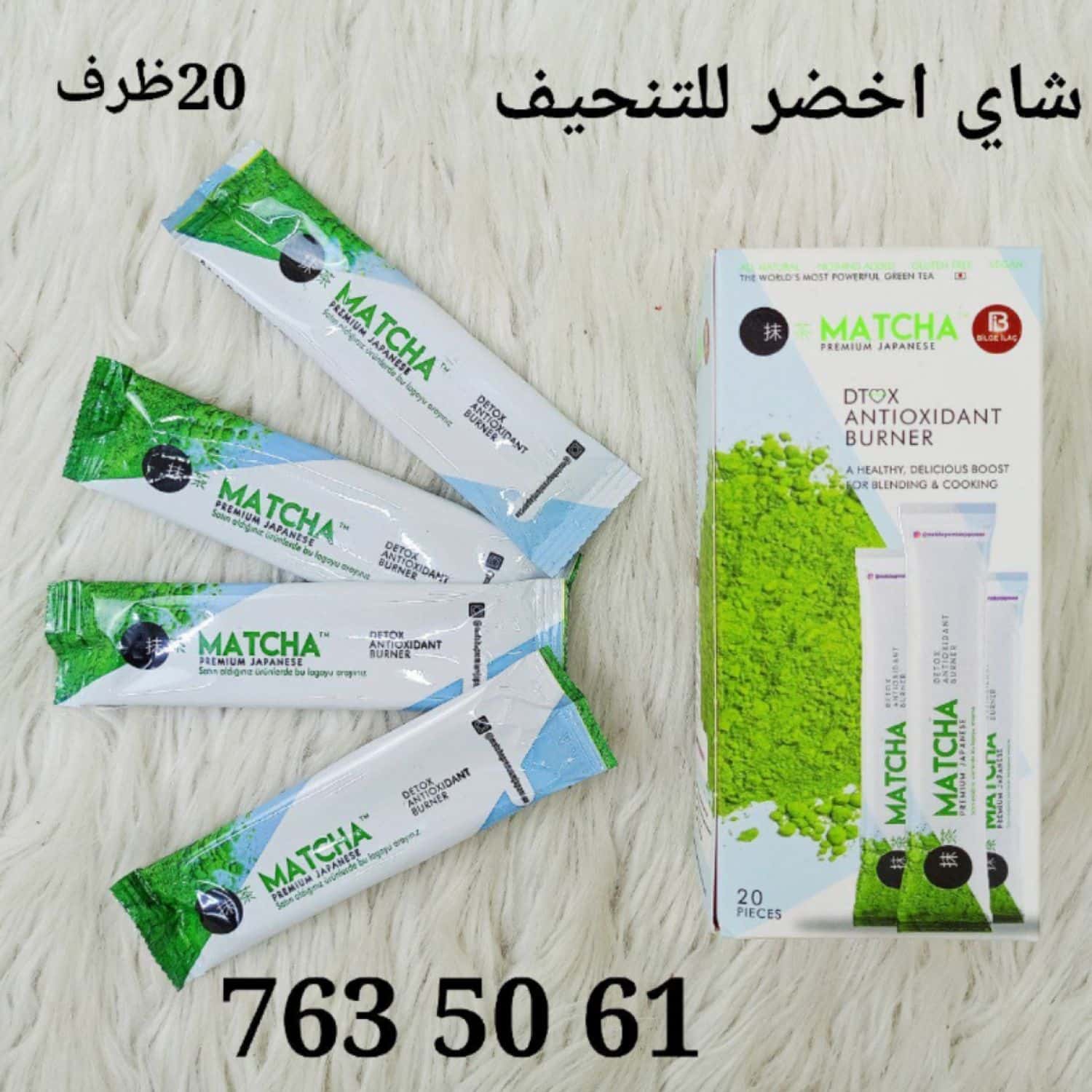 شاي اخضر للتنحيف MATCHA 1