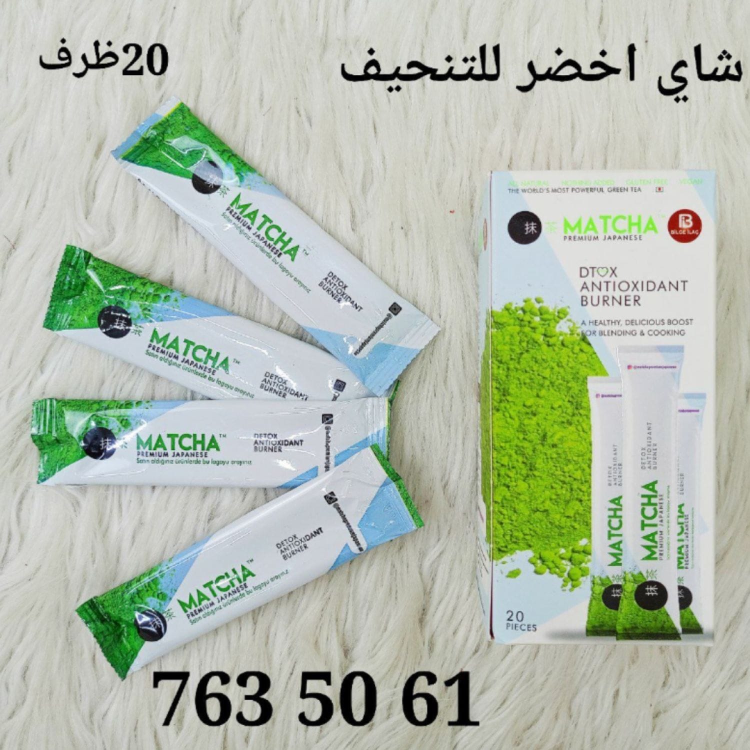 شاي اخضر للتنحيف MATCHA