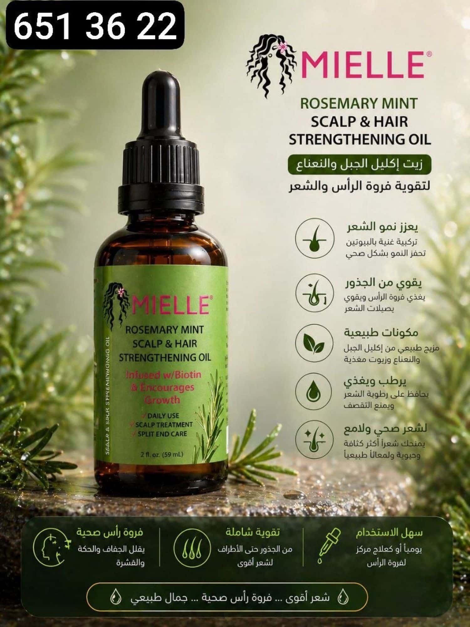 سيروم اكليل الجبل MIELLE 1